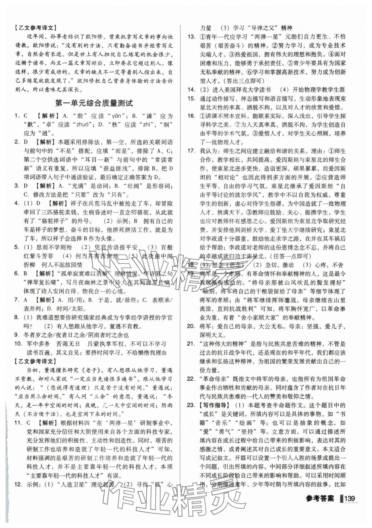 2025年遼寧作業分層培優學案七年級語文下冊人教版 第3頁