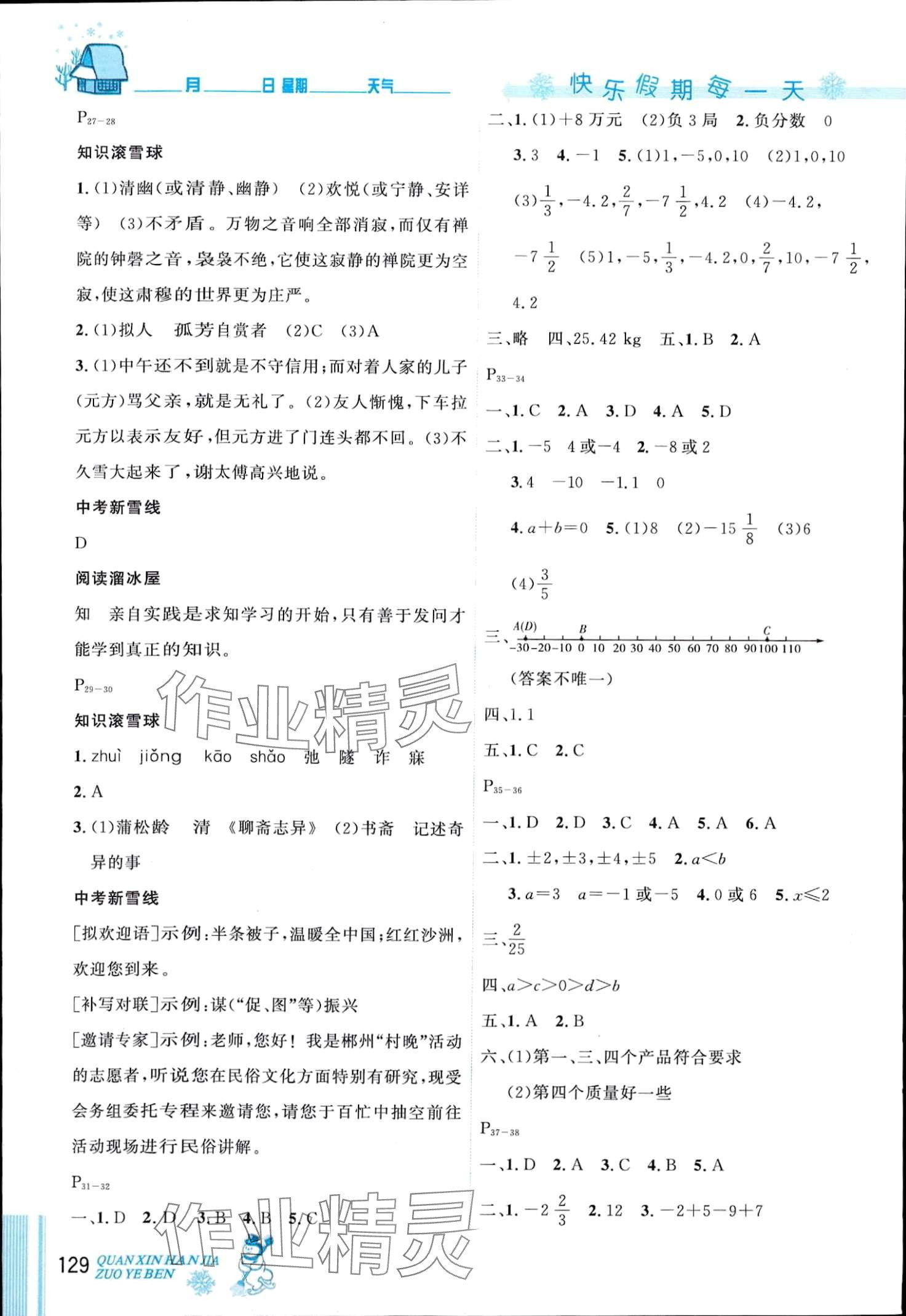 2024年优秀生快乐假期每一天全新寒假作业本七年级 第3页