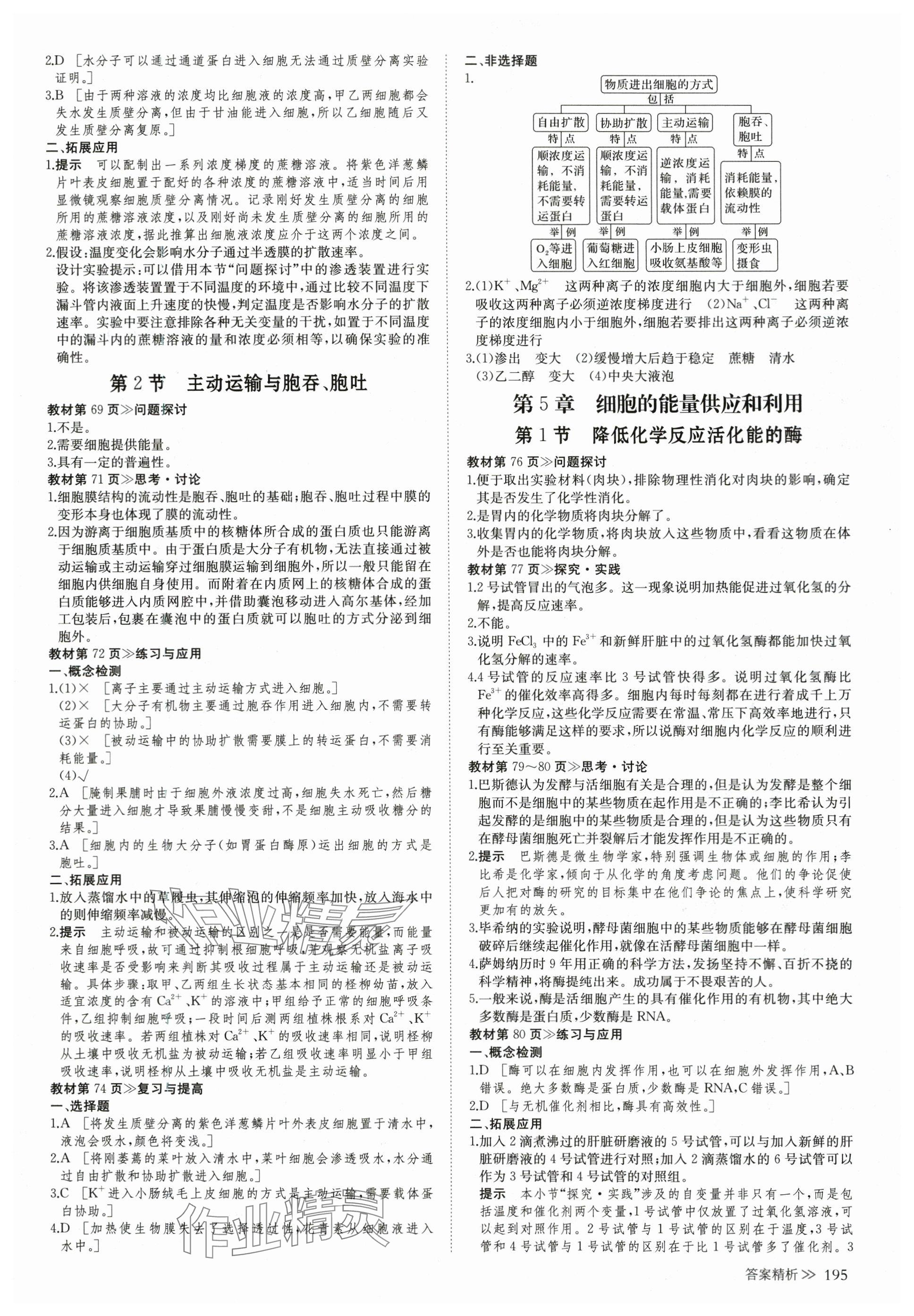 2023年創(chuàng)新設(shè)計(jì)高中生物必修1人教版 第6頁(yè)