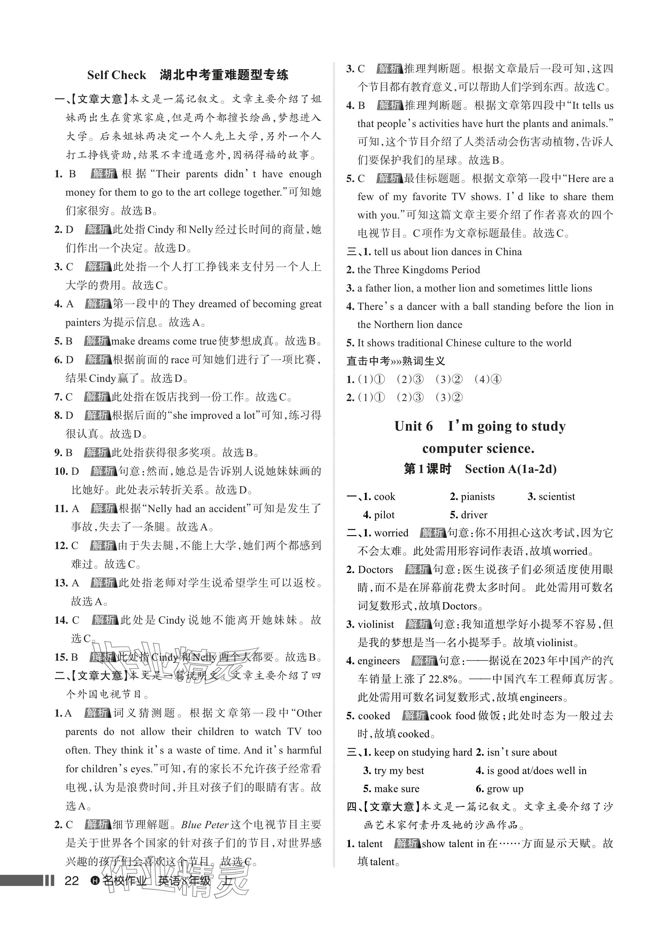 2024年名校作業(yè)八年級英語上冊人教版湖北專版 參考答案第22頁