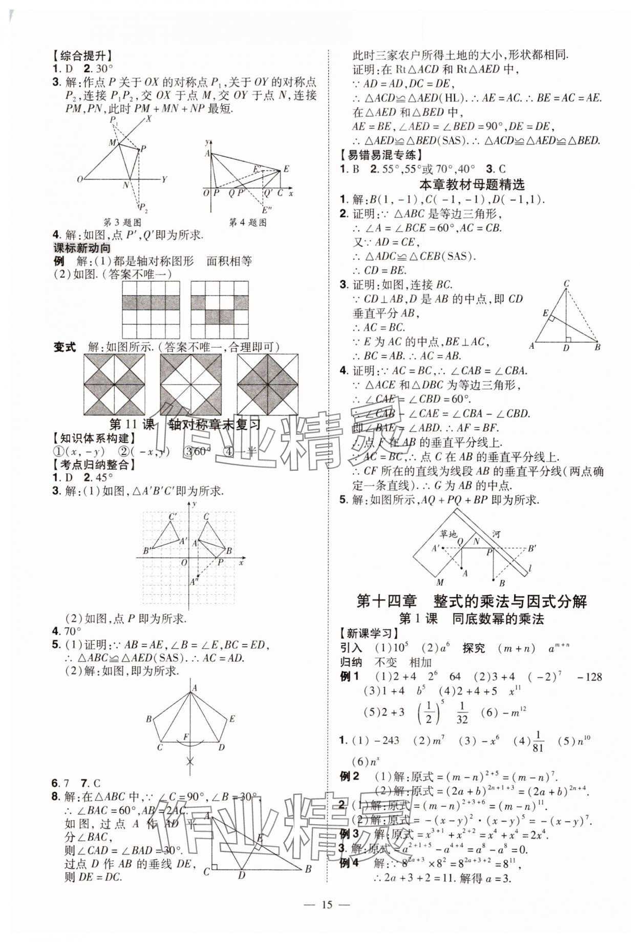 2024年同步?jīng)_刺八年級數(shù)學上冊人教版 第15頁