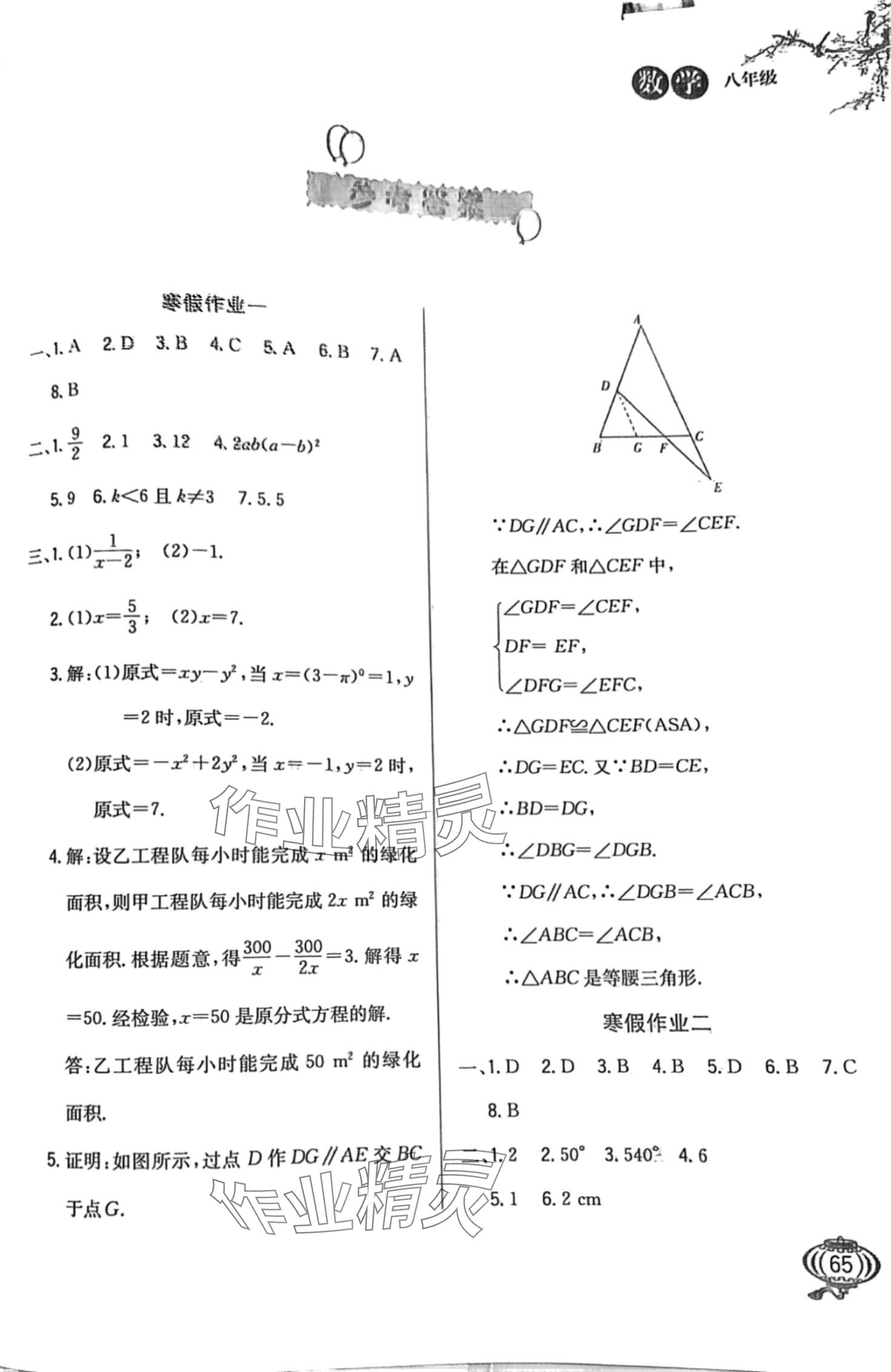 2024年寒假生活河北美術(shù)出版社八年級(jí)數(shù)學(xué) 第1頁(yè)