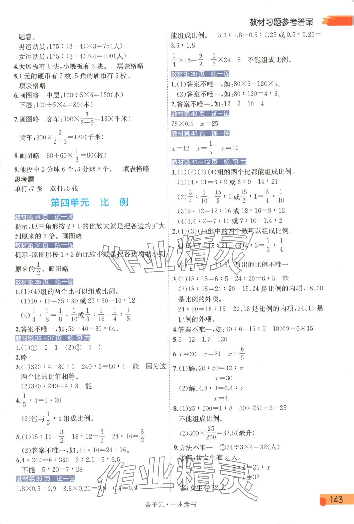 2025年一本涂書(shū)六年級(jí)數(shù)學(xué)下冊(cè)蘇教版 第3頁(yè)