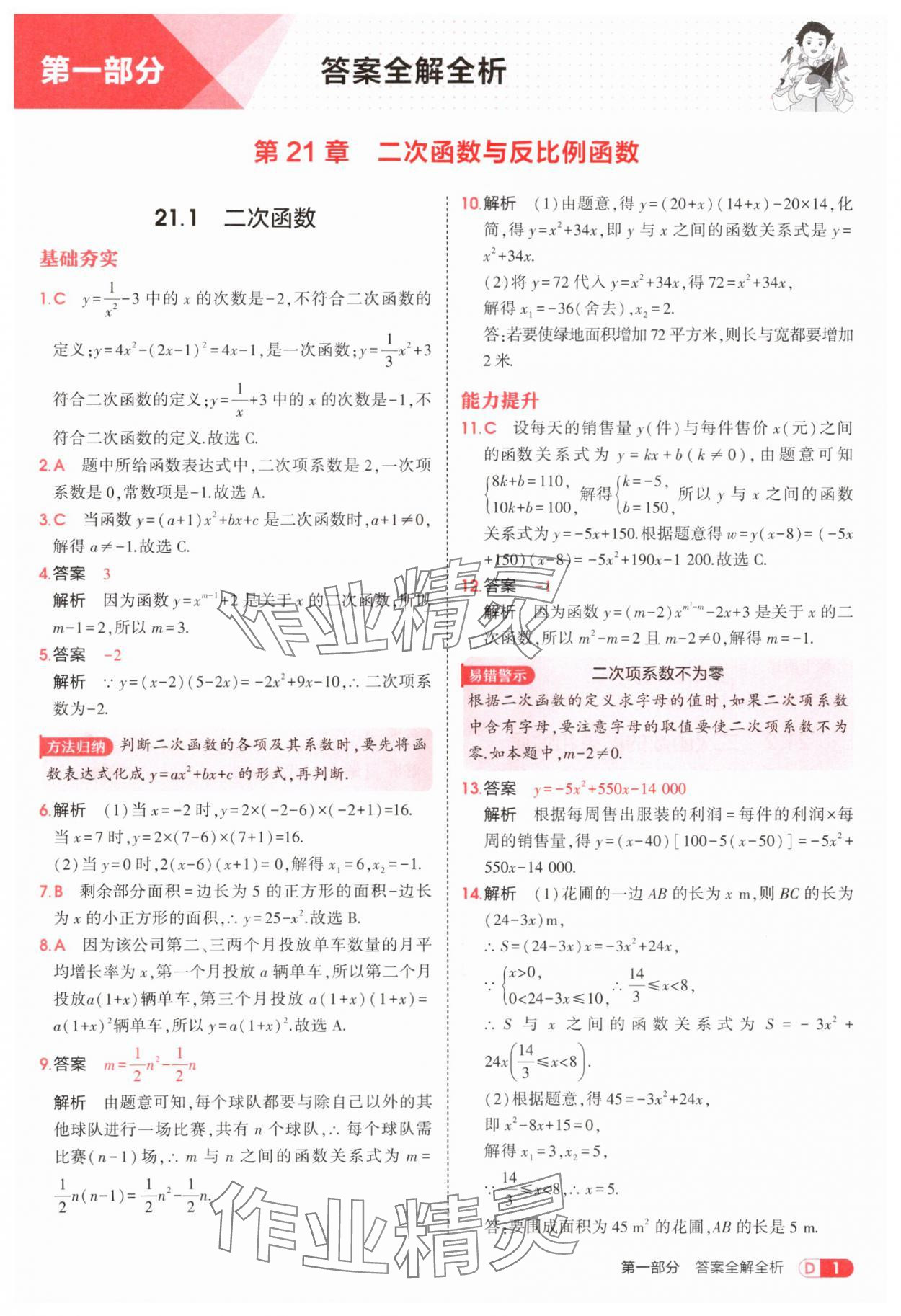 2025年5年中考3年模拟九年级数学上册沪科版 第1页