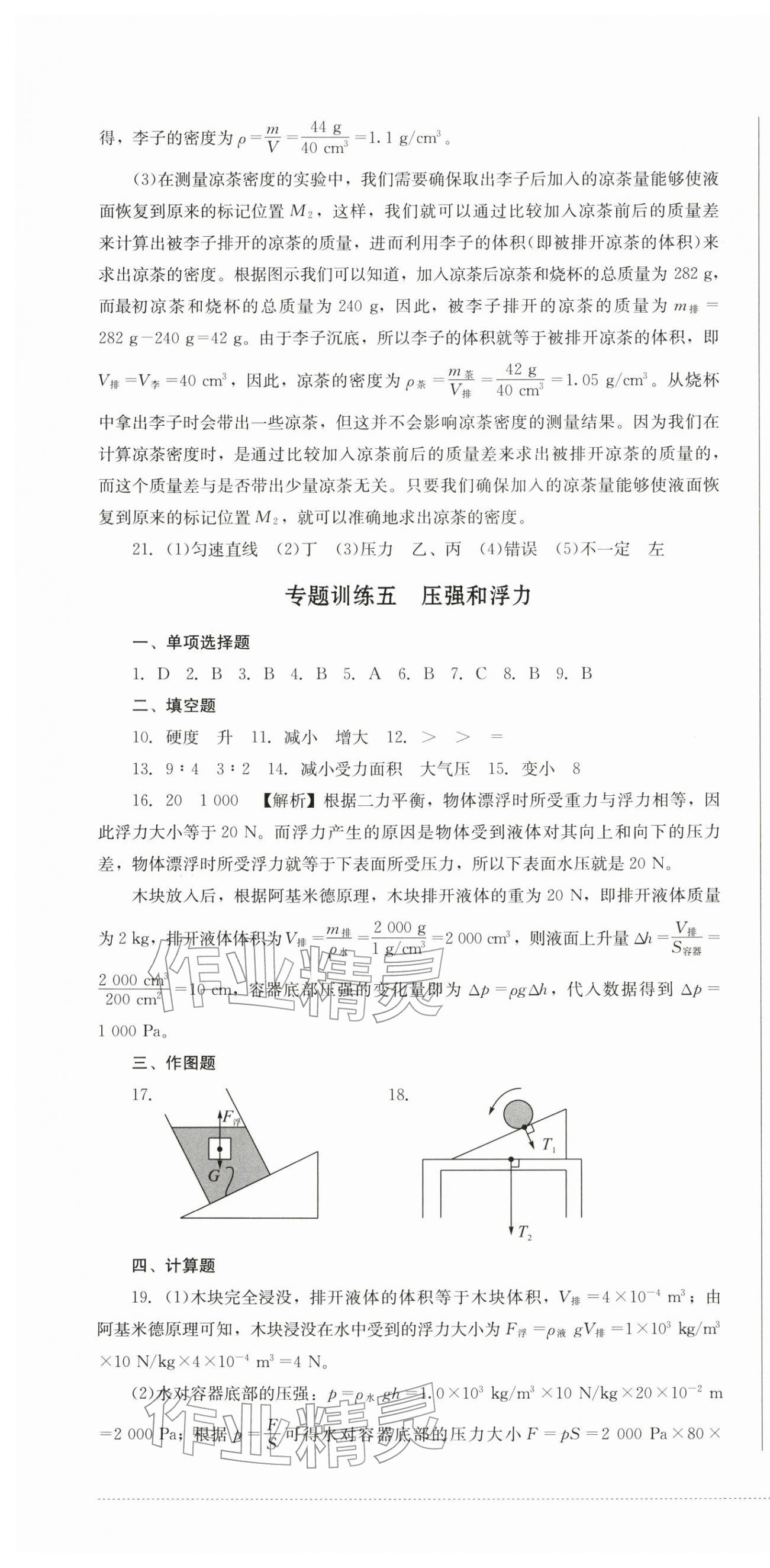 2026年学情点评四川教育出版社九年级物理下册人教版&nbsp;第4页
