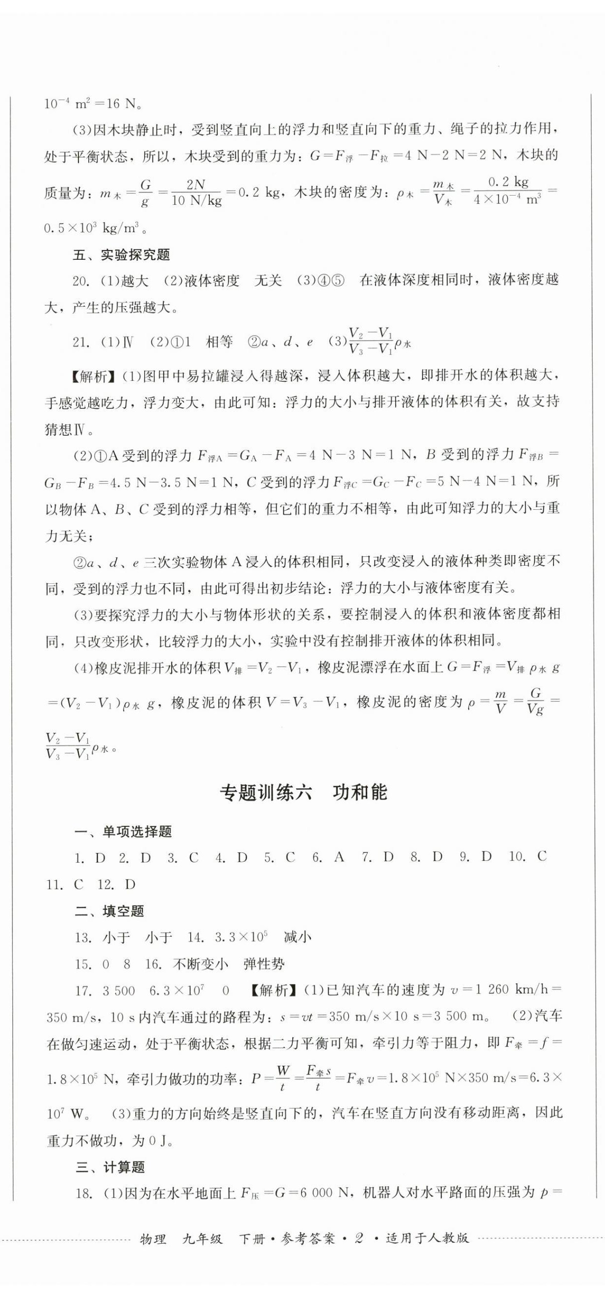 2026年学情点评四川教育出版社九年级物理下册人教版&nbsp;第5页