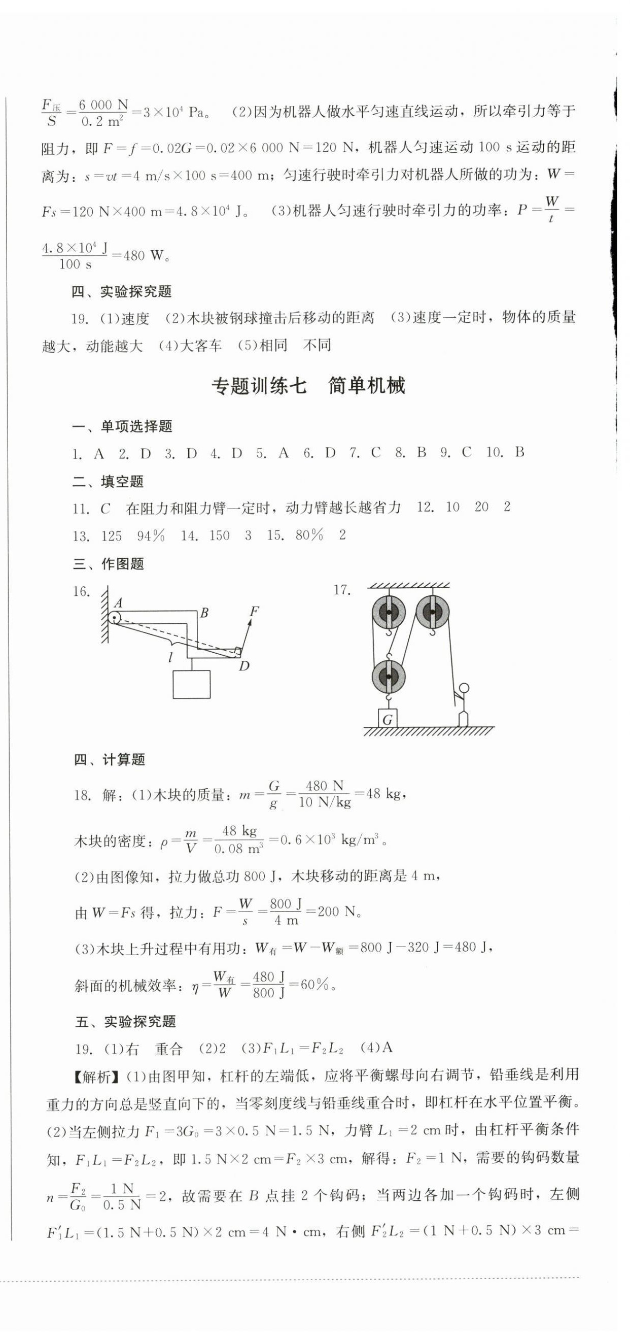 2026年学情点评四川教育出版社九年级物理下册人教版&nbsp;第6页