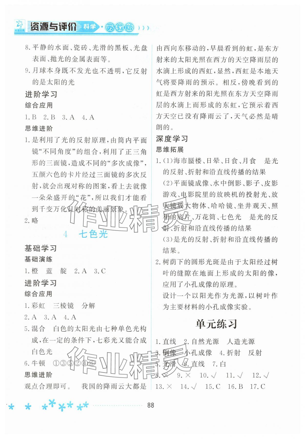 2025年资源与评价黑龙江教育出版社五年级科学上册苏教版 第2页