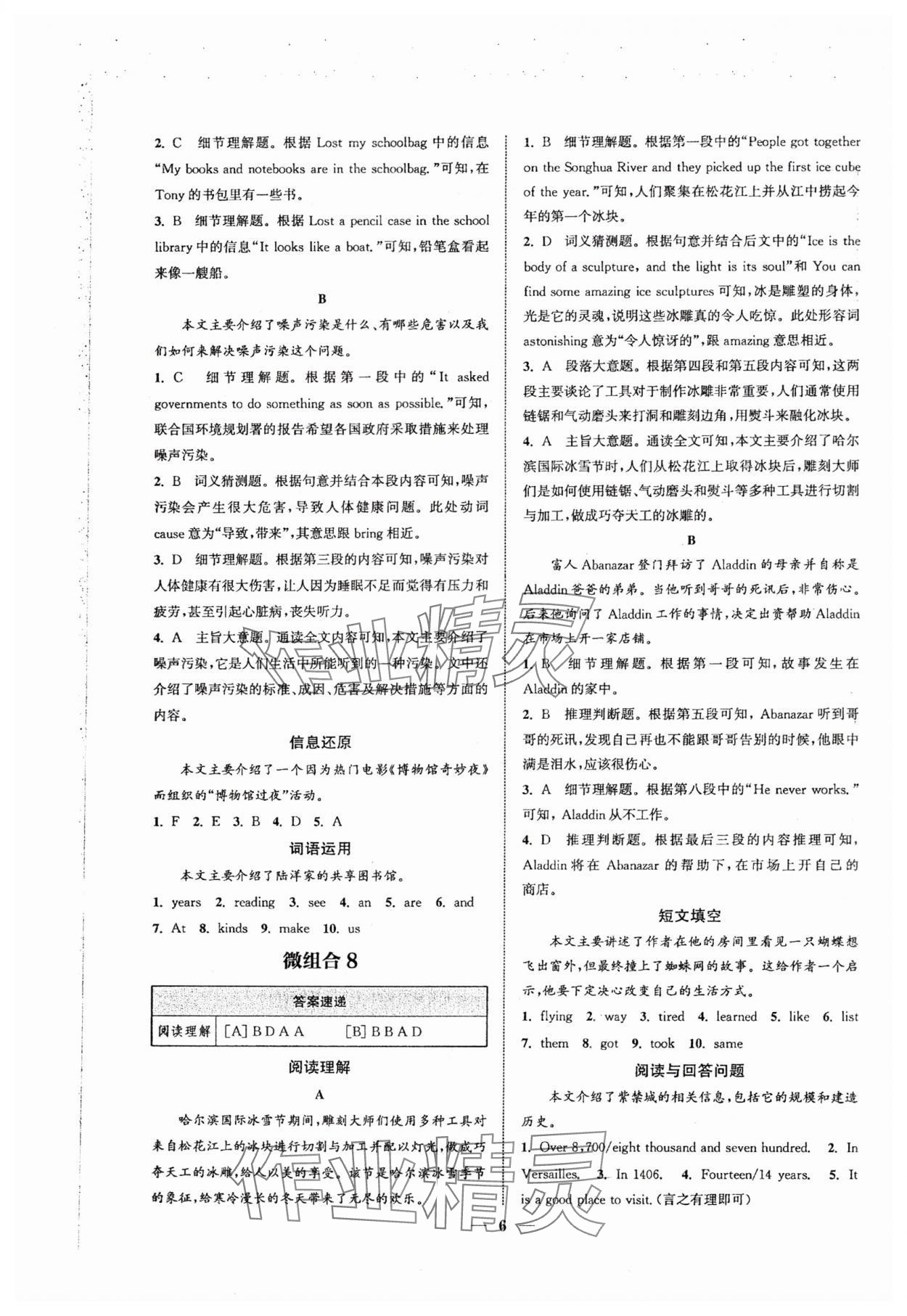 2024年通城学典初中英语阅读组合训练七年级上册南通专版 参考答案第6页