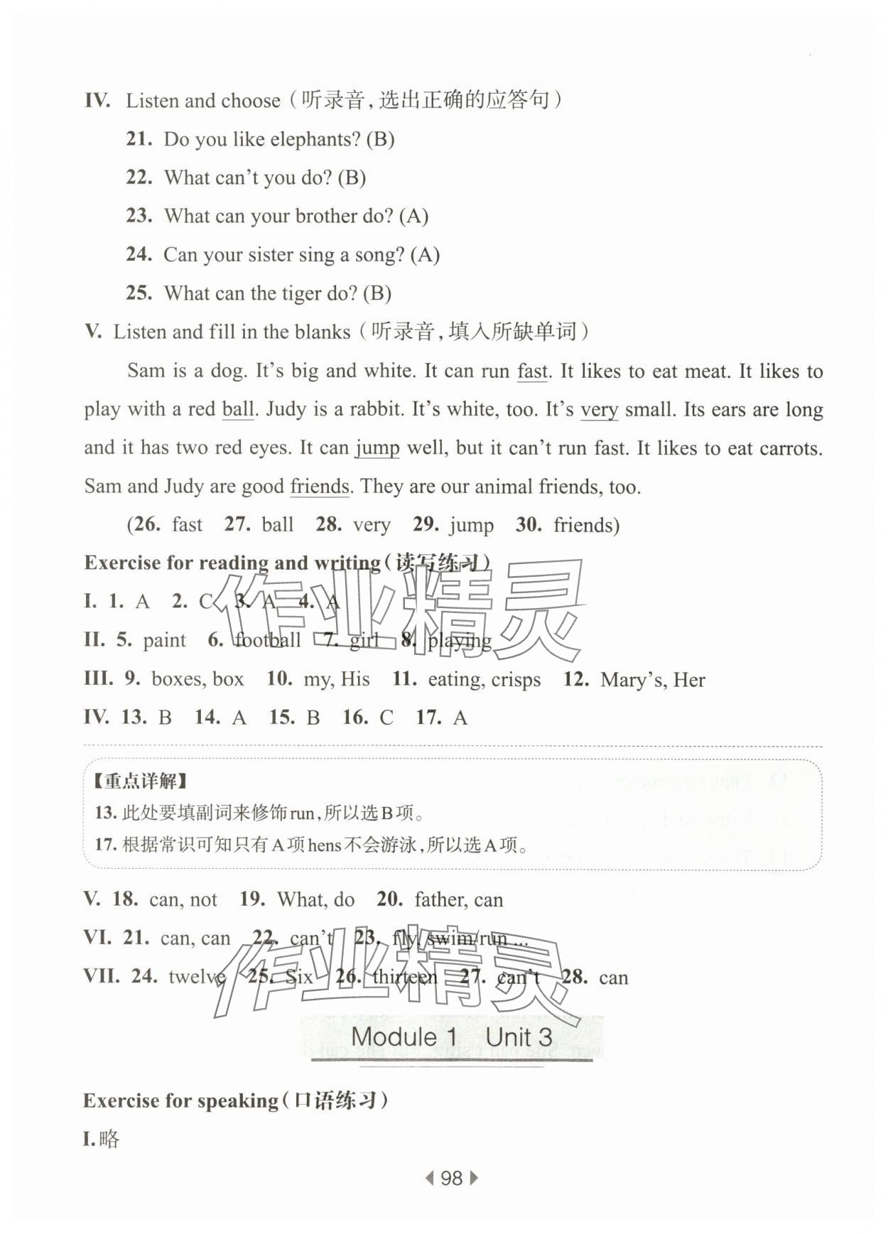 2025年華東師大版一課一練四年級英語上冊滬教版54制 第4頁
