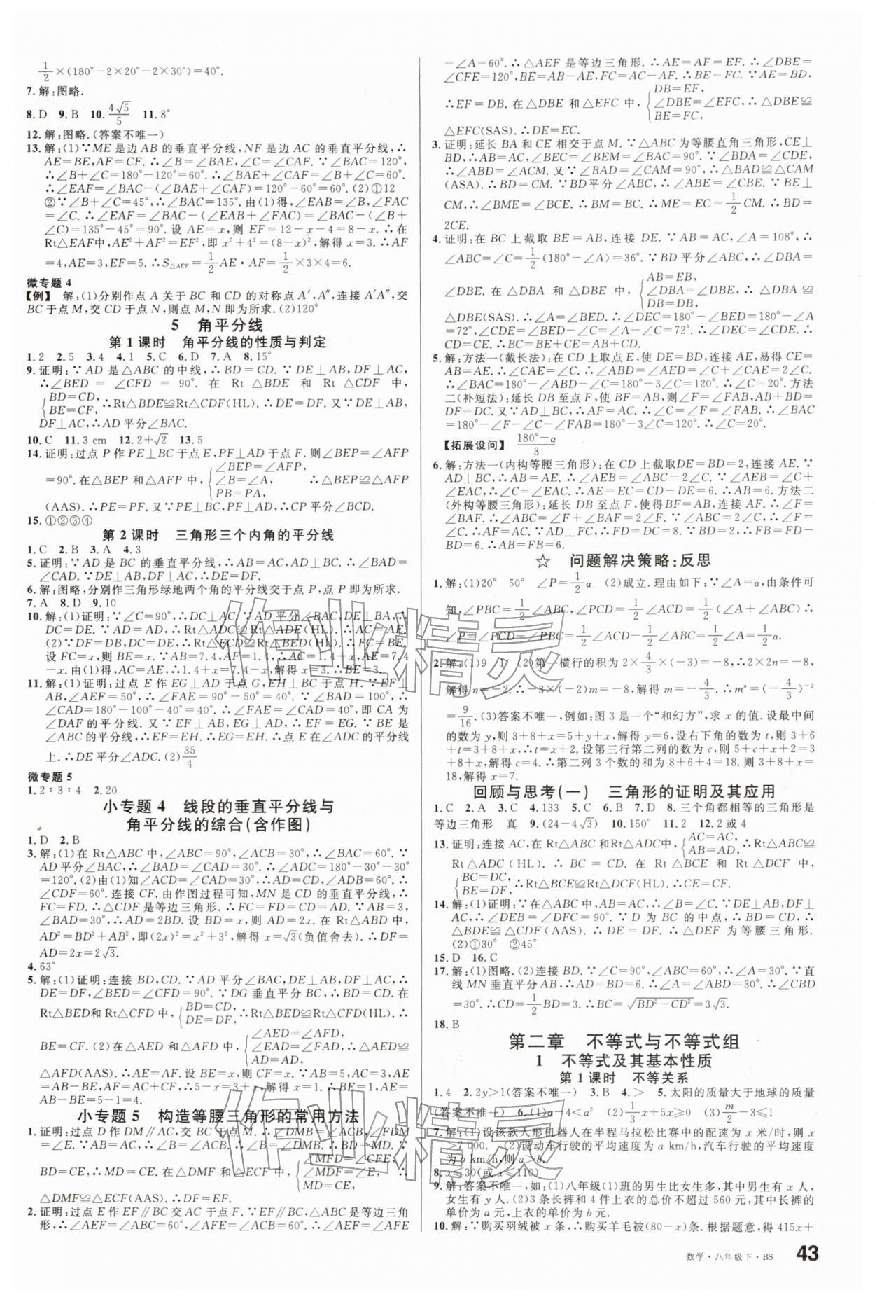 2026年名校課堂八年級數學下冊北師大版&nbsp;第3頁