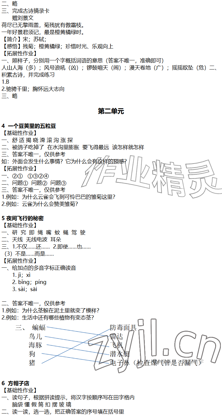 2026年知识与能力训练四年级语文上册人教版A版&nbsp;参考答案第2页