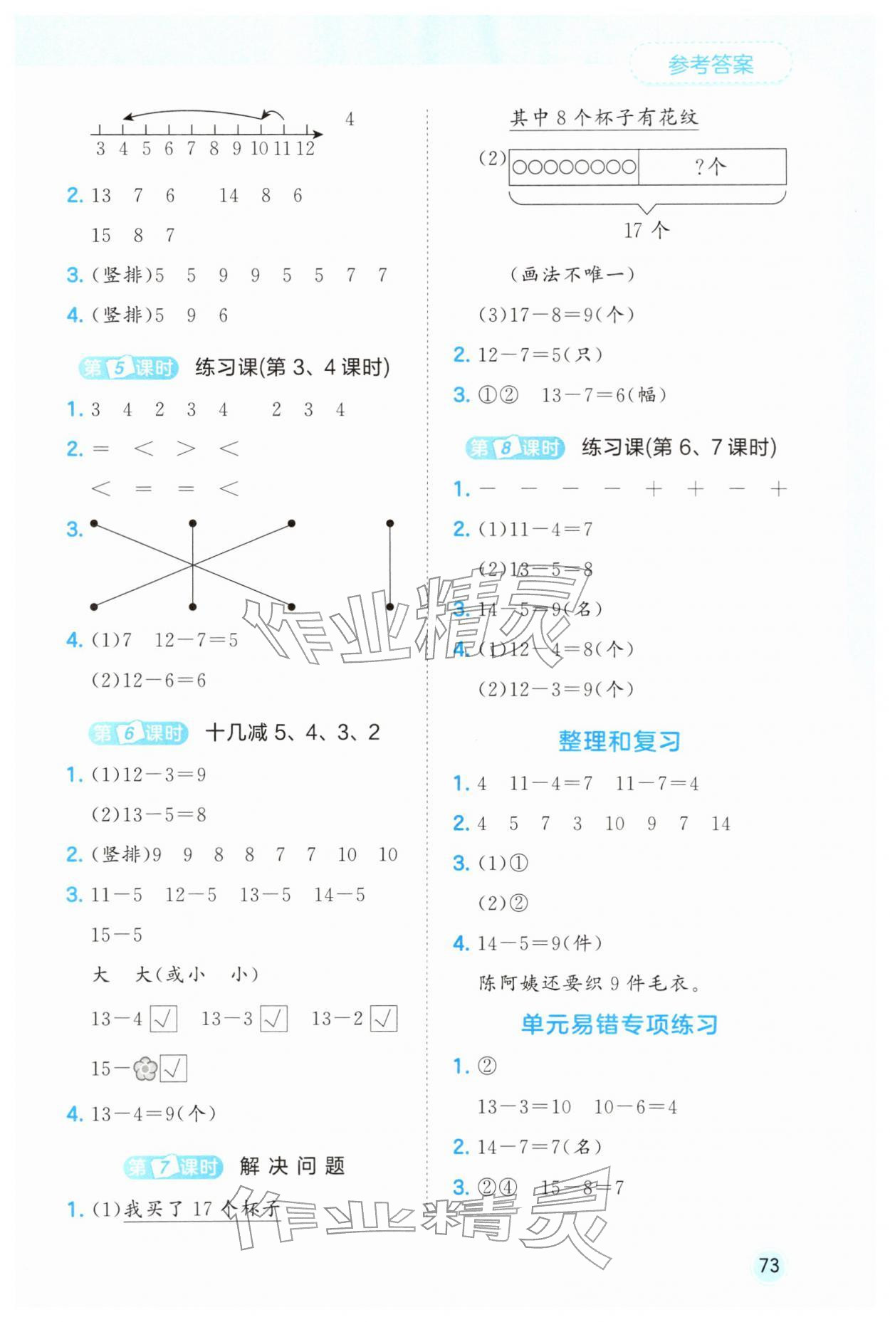 2026年53随堂测一年级数学下册人教版&nbsp;第3页