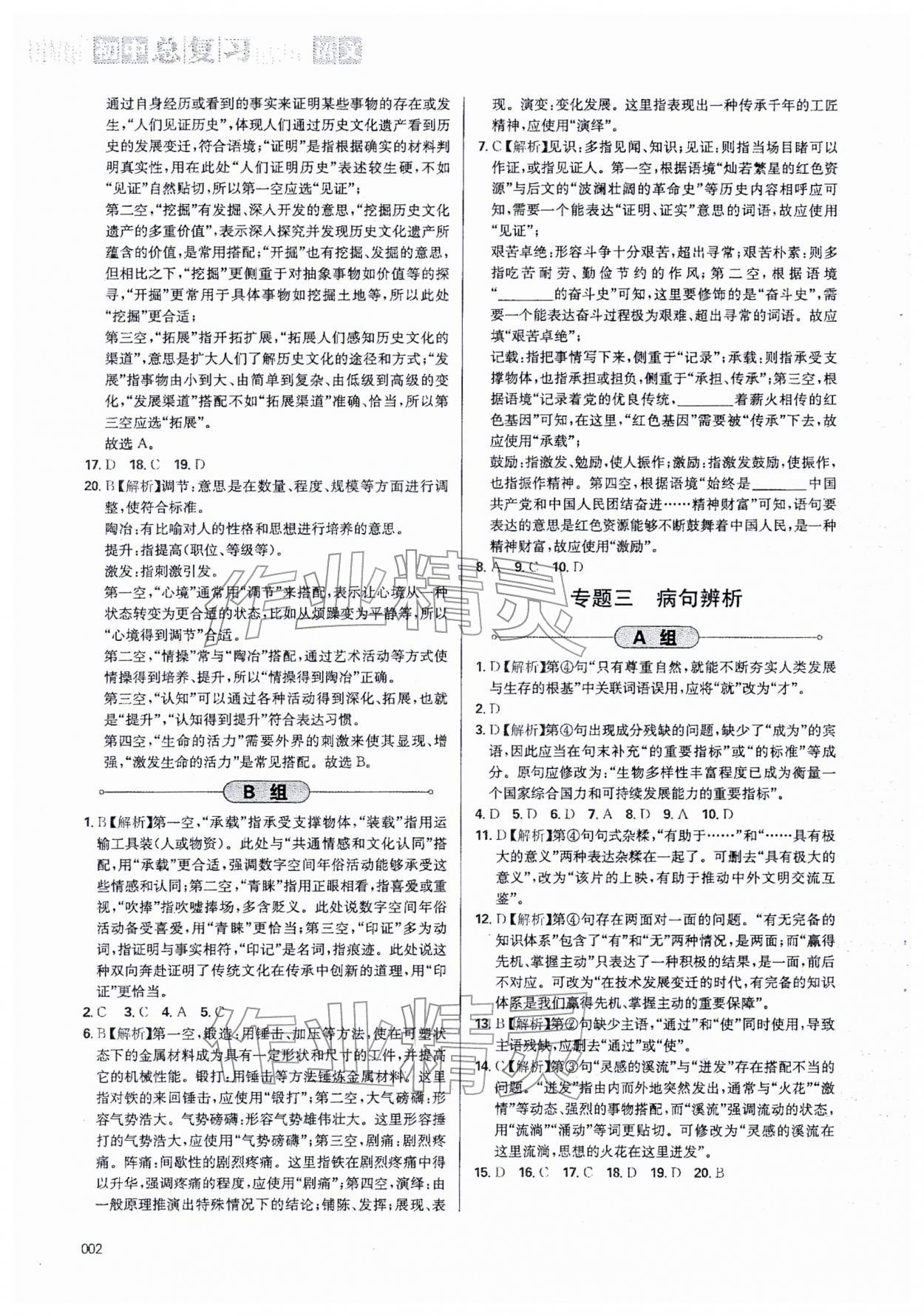 2026年學(xué)習(xí)質(zhì)量監(jiān)測(cè)初中總復(fù)習(xí)語(yǔ)文人教版&nbsp;第2頁(yè)