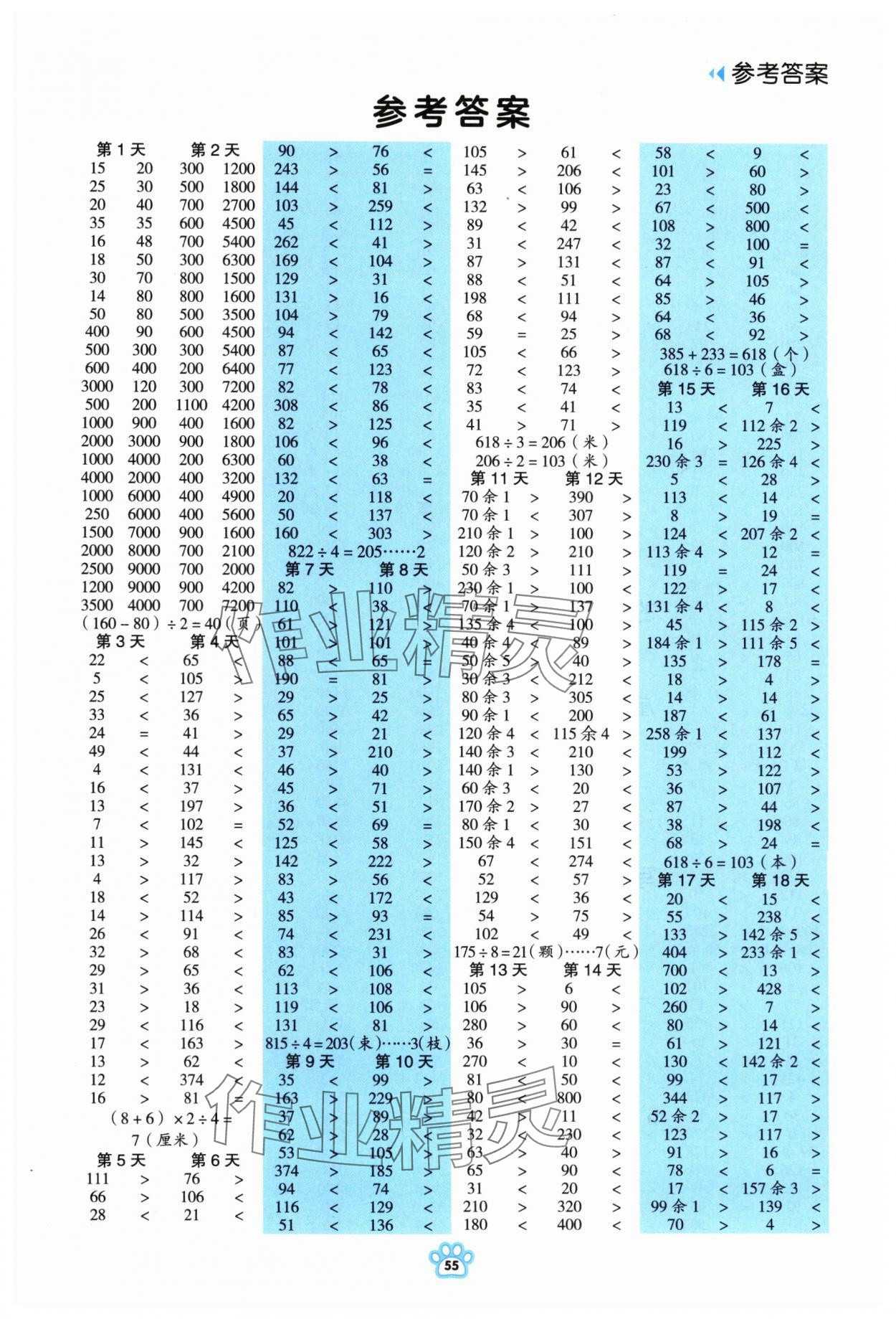 2025年每日6分钟口算10000题三年级数学下册 第1页