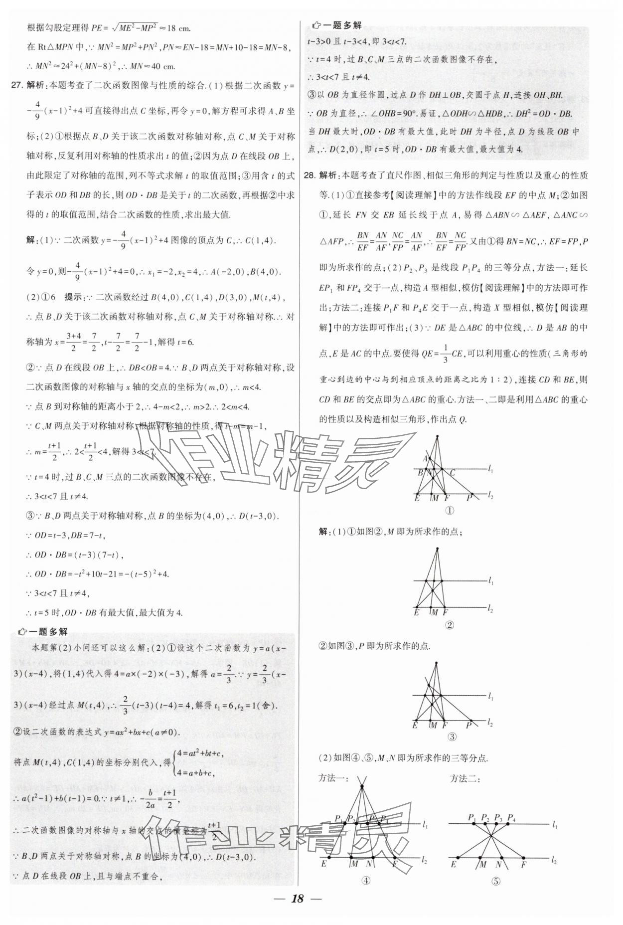 2025年鎖定中考江蘇十三大市中考試卷匯編數(shù)學 第18頁