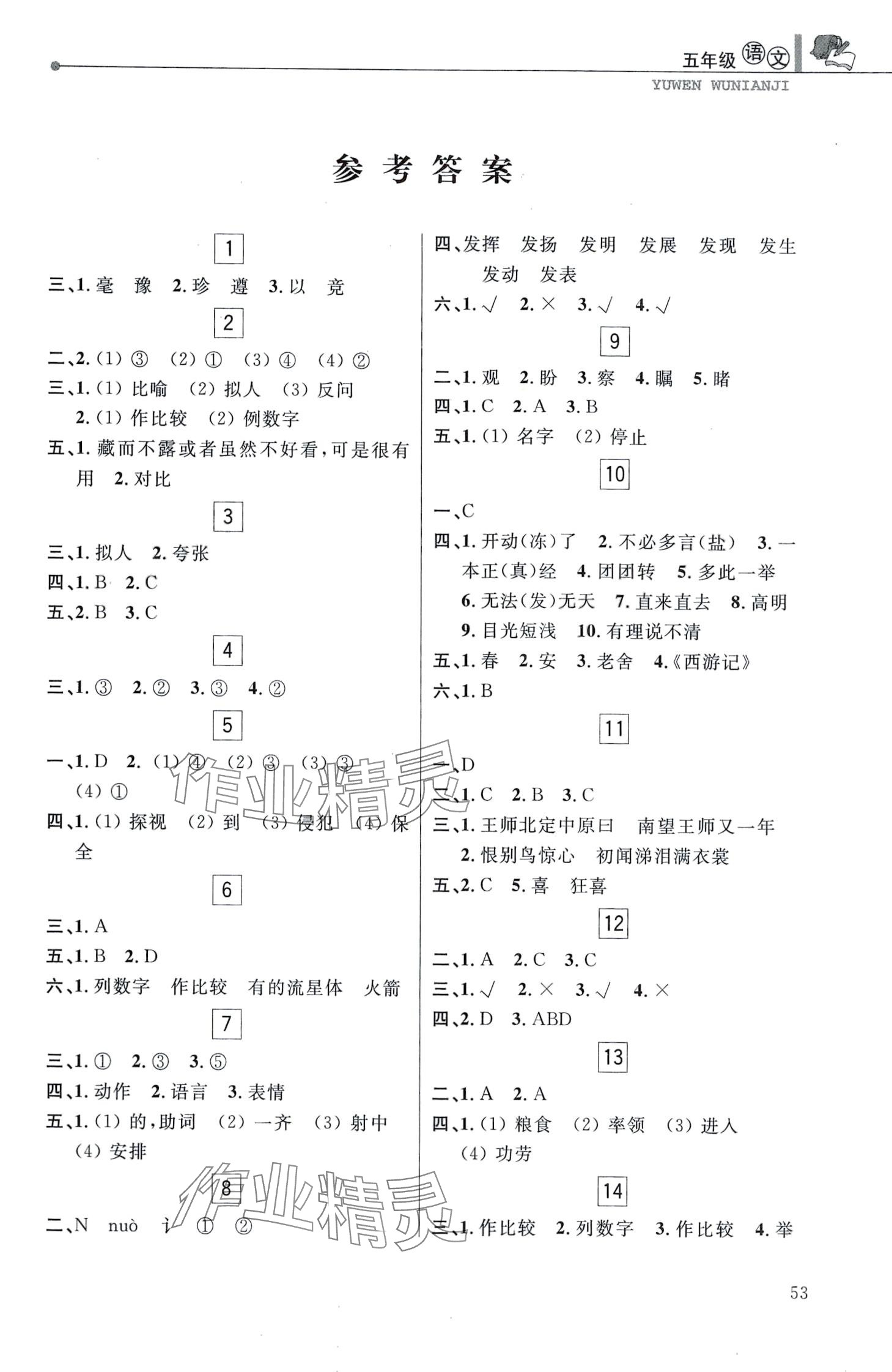 2024年藍天教育寒假優(yōu)化學習五年級語文 第1頁