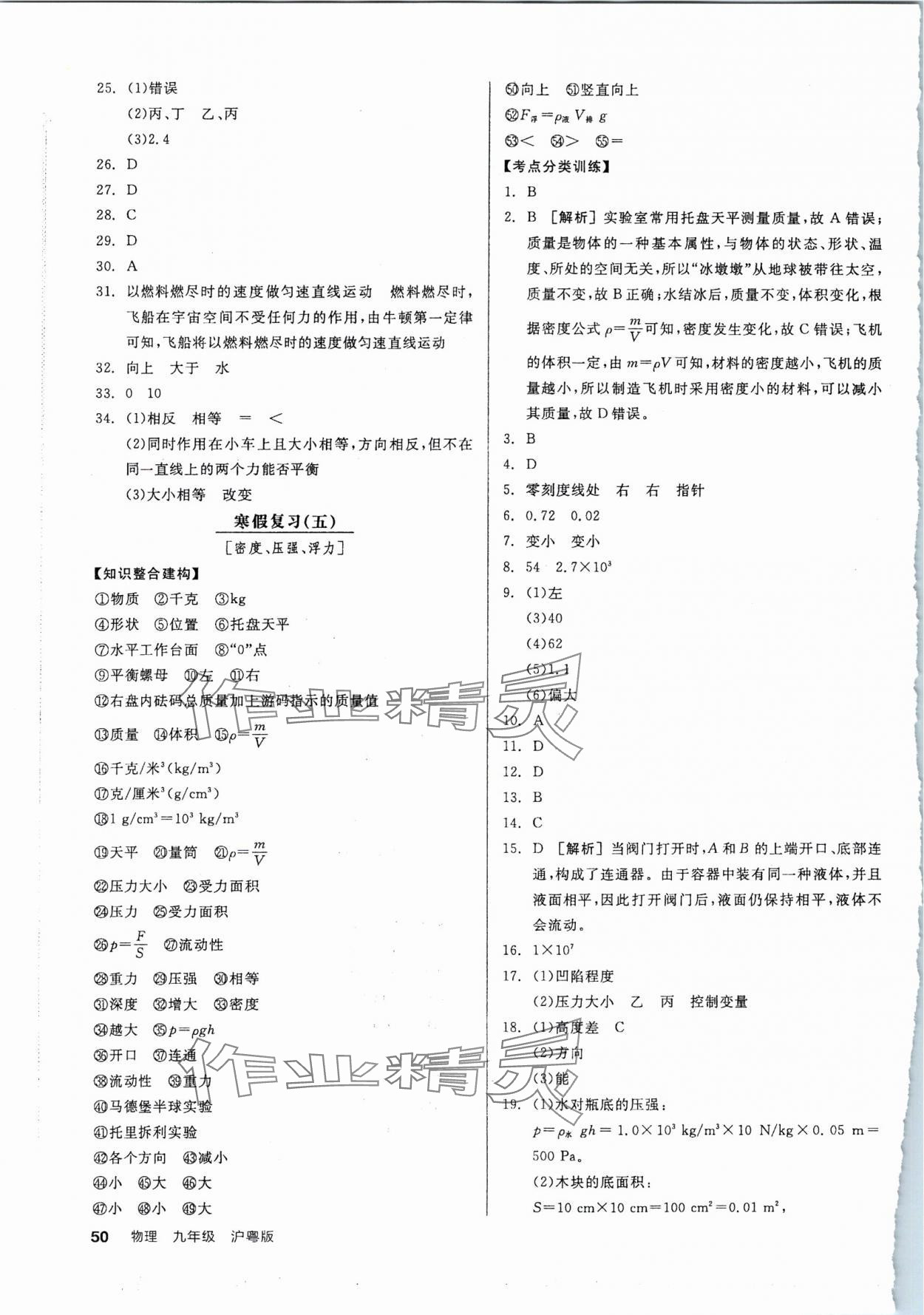 2024年全品學練考九年級物理下冊滬粵版 參考答案第4頁