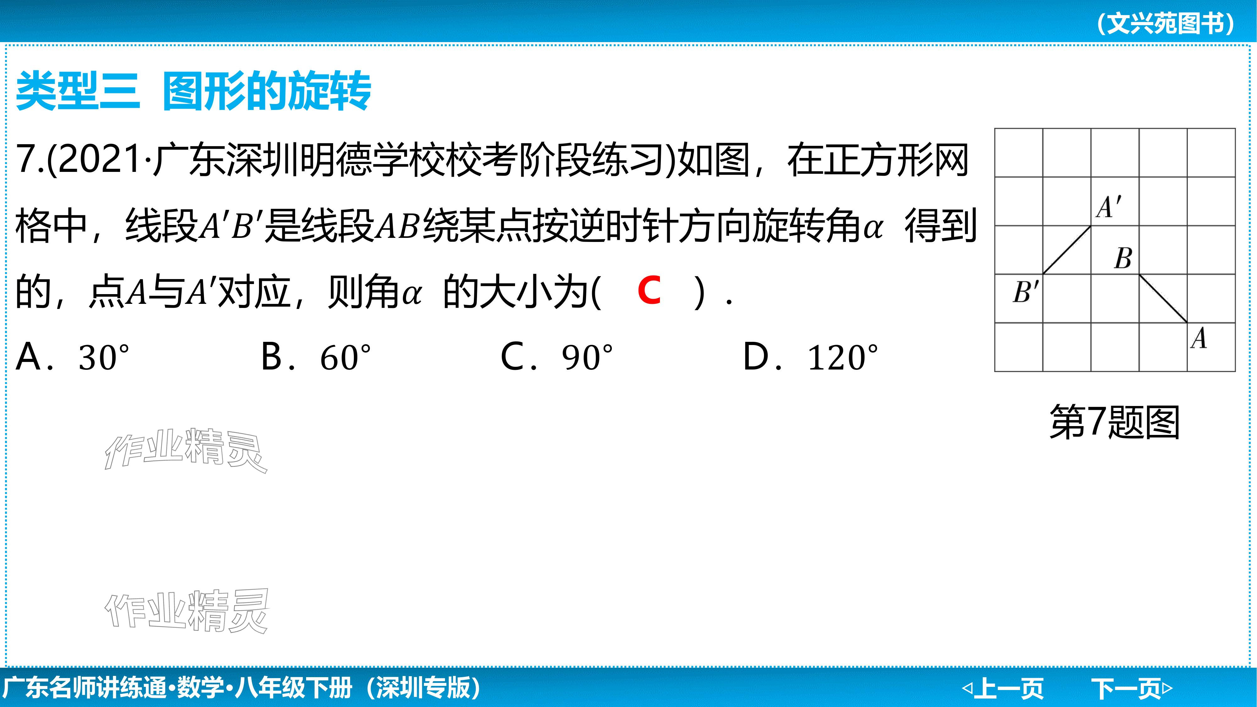2024年廣東名師講練通八年級數學下冊北師大版深圳專版基礎版 參考答案第133頁