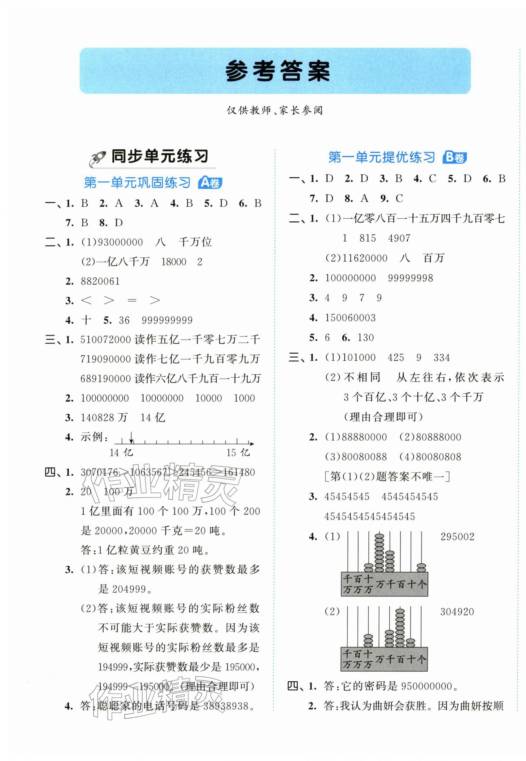 2025年53全优卷四年级数学上册人教版 第1页