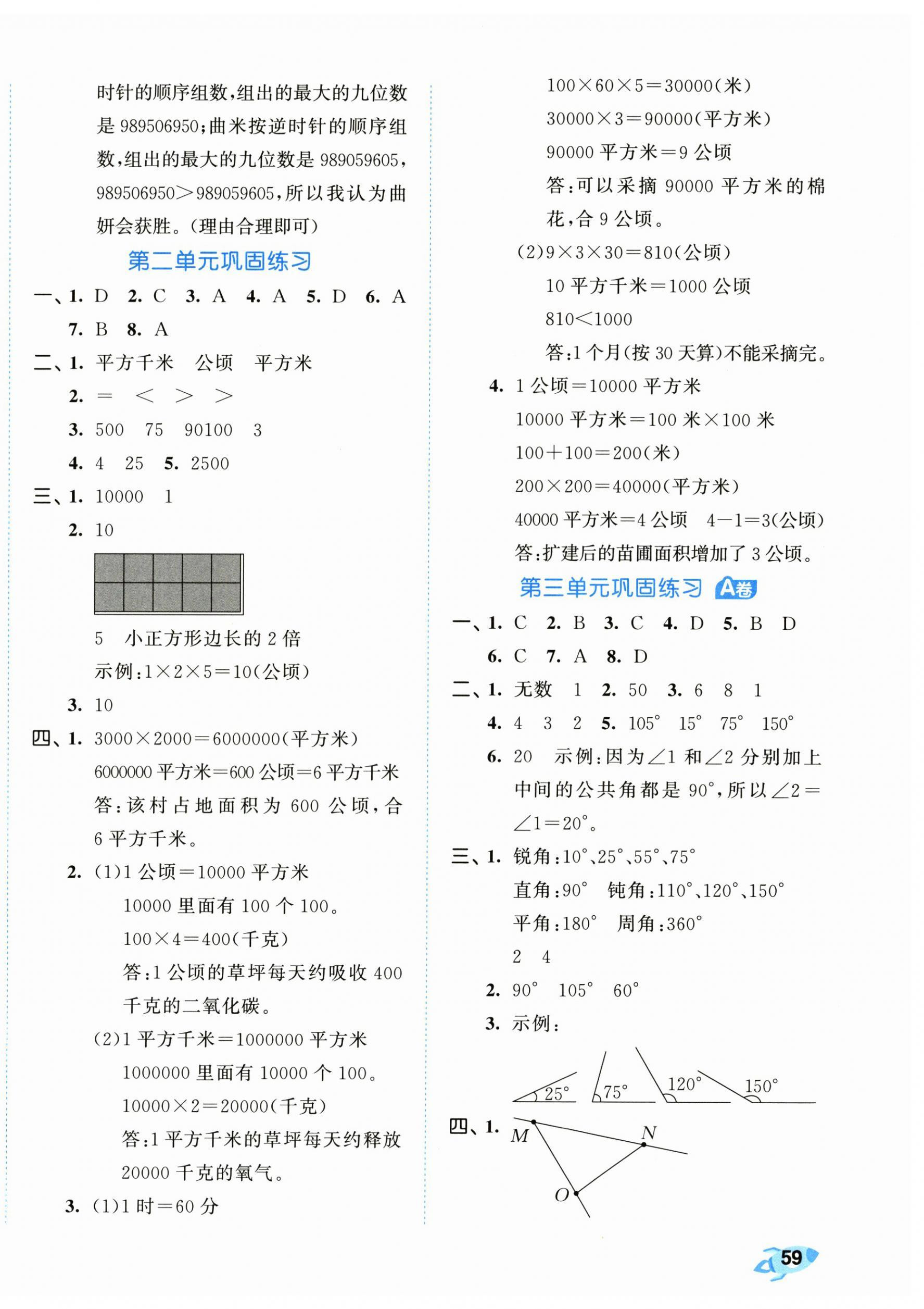 2025年53全优卷四年级数学上册人教版 第2页