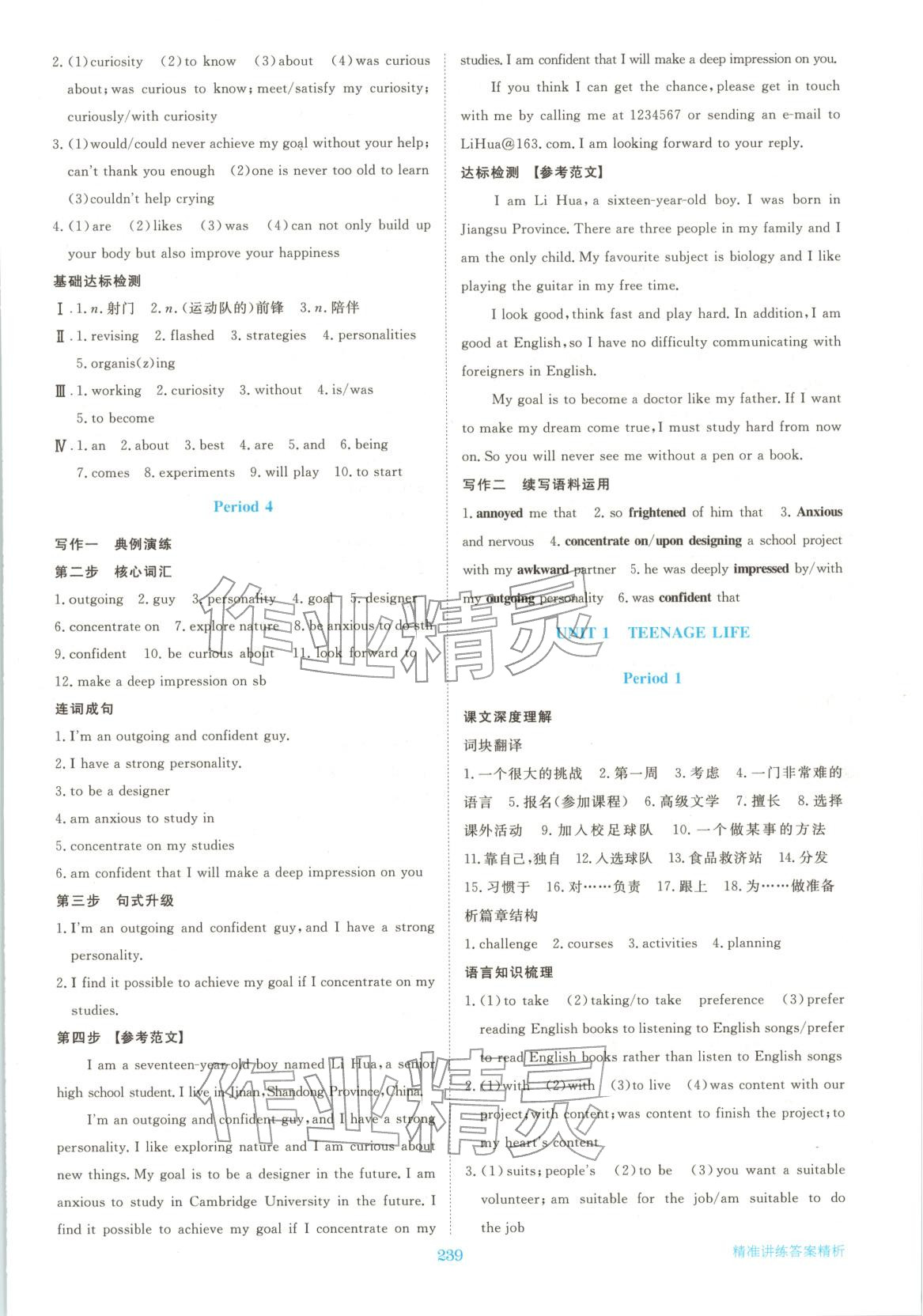 2025年步步高精準講練高中英語必修第四冊&nbsp;參考答案第2頁