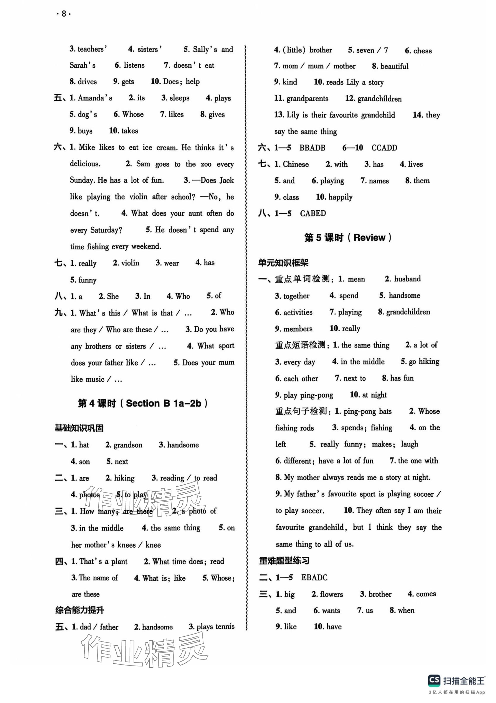 2024年基礎訓練大象出版社七年級英語上冊人教版 參考答案第8頁