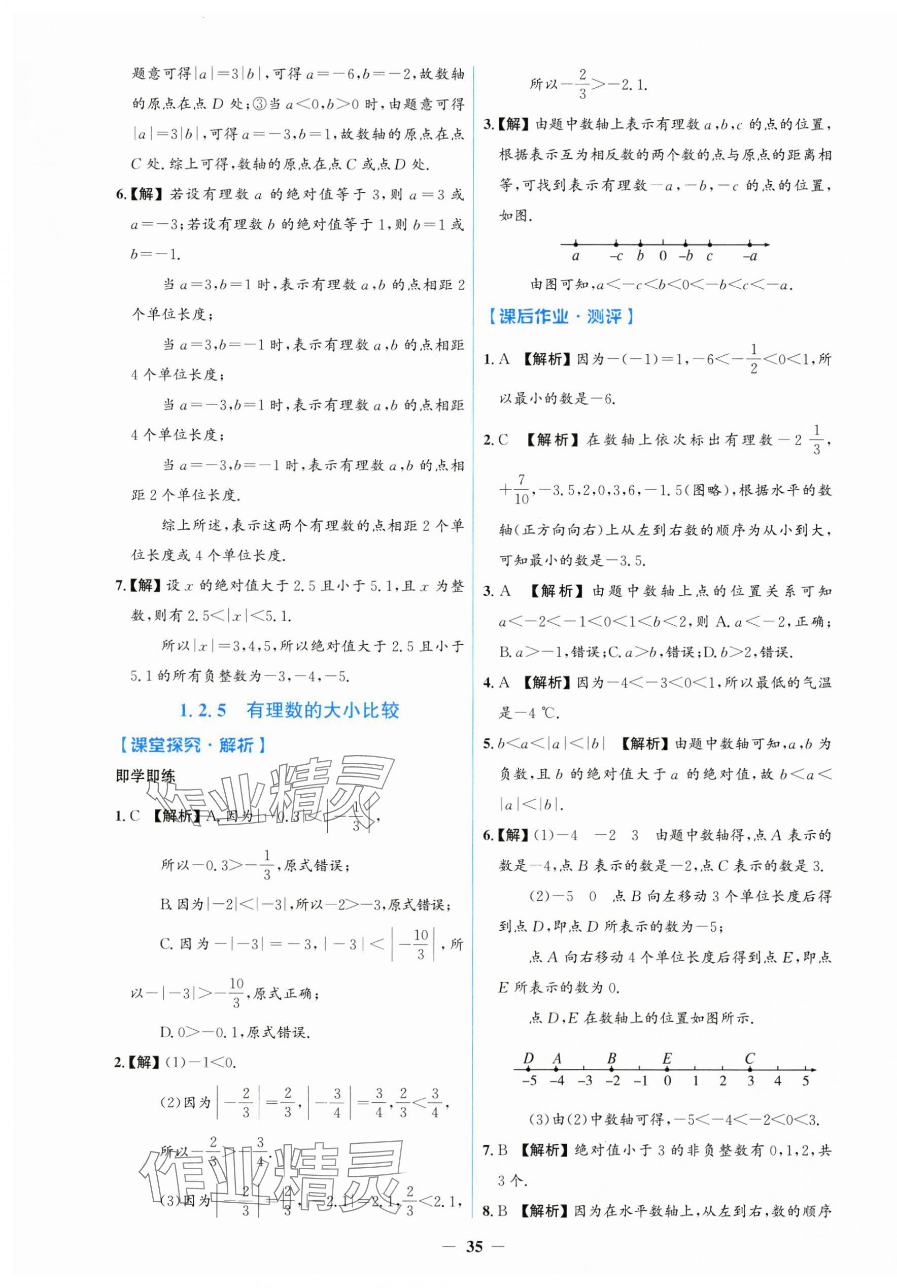 2024年陽光課堂金牌練習(xí)冊(cè)七年級(jí)數(shù)學(xué)上冊(cè)人教版 第3頁