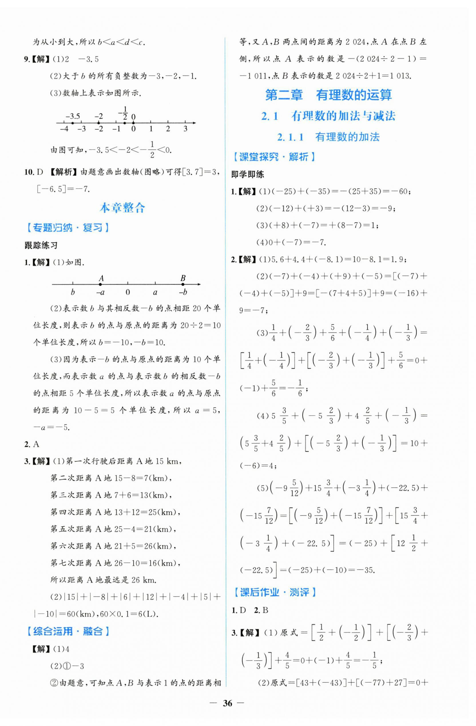 2024年阳光课堂金牌练习册七年级数学上册人教版 第4页