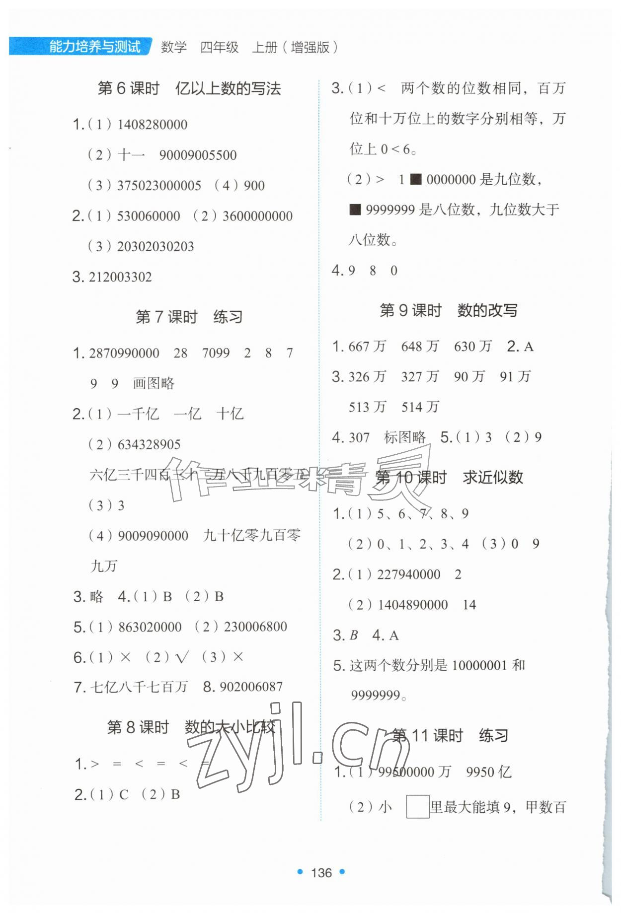 2026年能力培养与测试四年级数学上册人教版增强版&nbsp;第2页