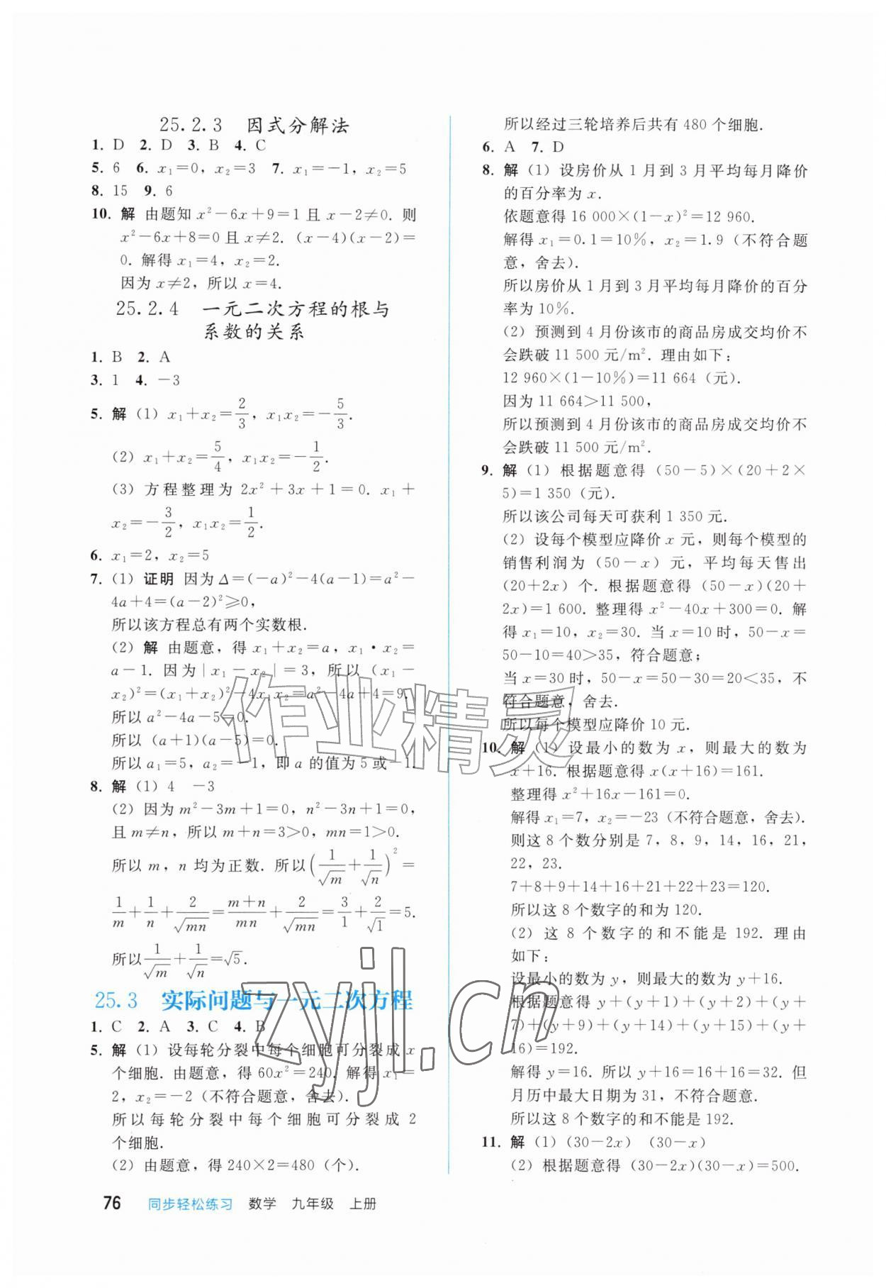 2026年同步轻松练习西南大学出版社九年级数学上册人教版&nbsp;第2页