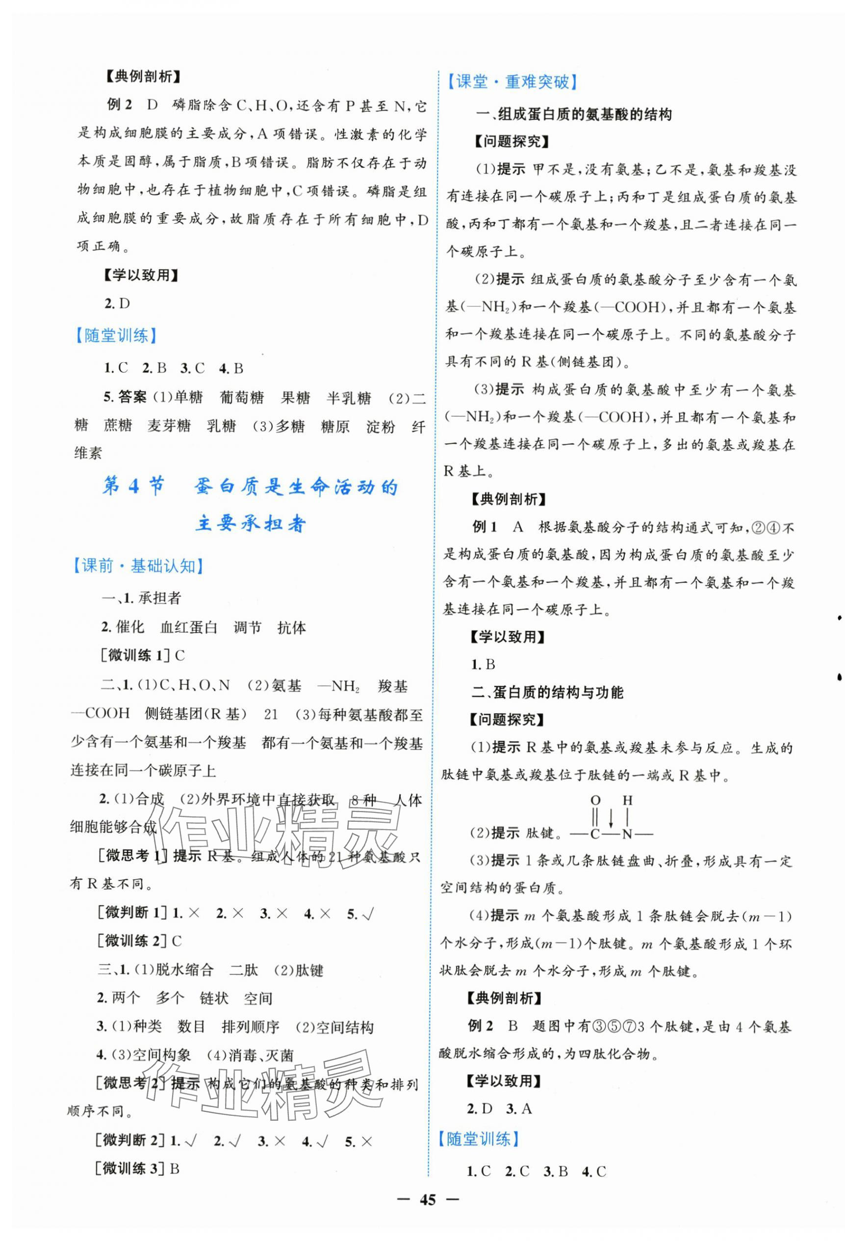 2023年南方新课堂金牌学案高中生物必修1人教版 第5页