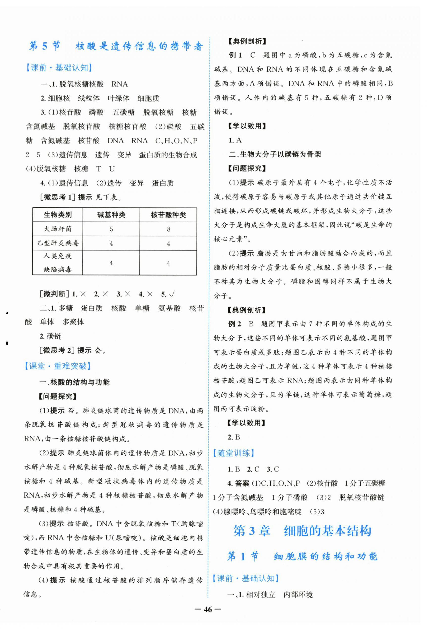 2023年南方新課堂金牌學(xué)案高中生物必修1人教版 第6頁(yè)