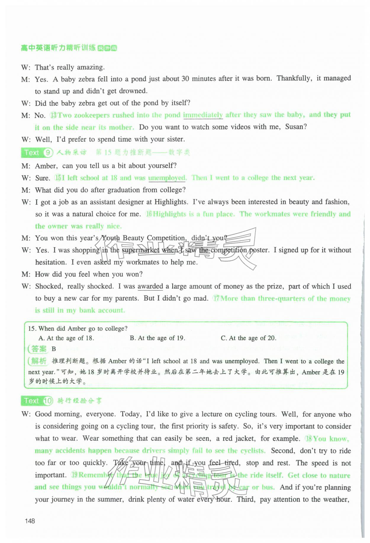 2025年高中英语听力精听训练英语提升版&nbsp;参考答案第31页