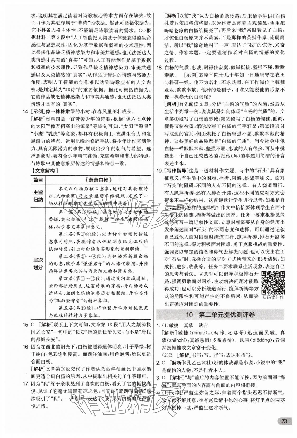 2025年实验班提优大考卷九年级语文上册人教版江苏专版 第23页