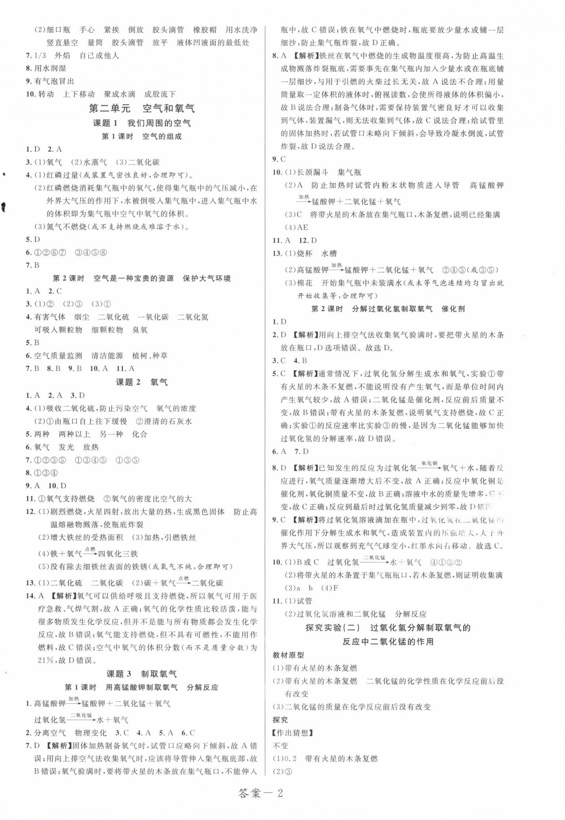 2024年一线调研学业测评九年级化学上册人教版 第2页