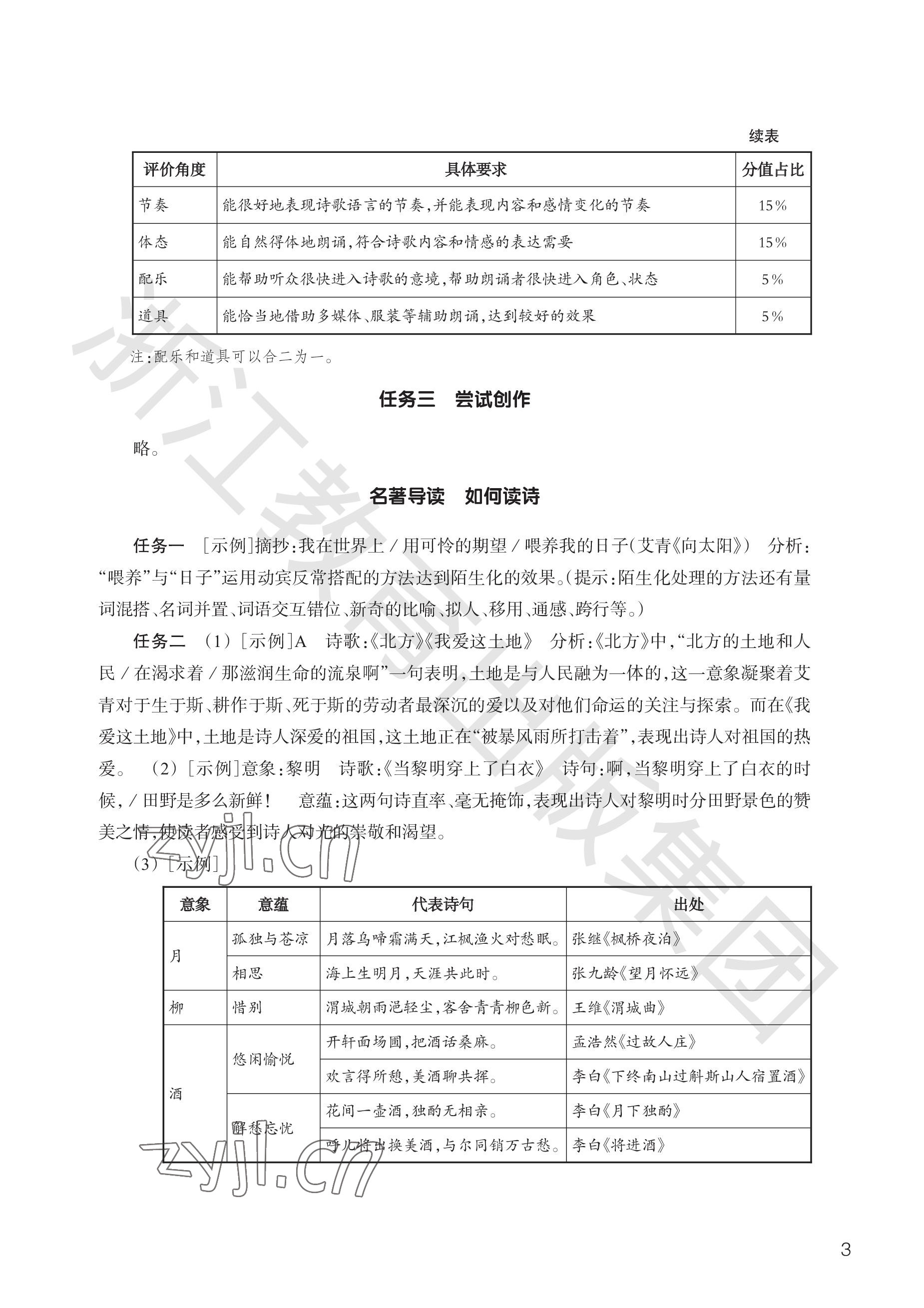 2023年作業(yè)本浙江教育出版社九年級語文上冊人教版 參考答案第3頁