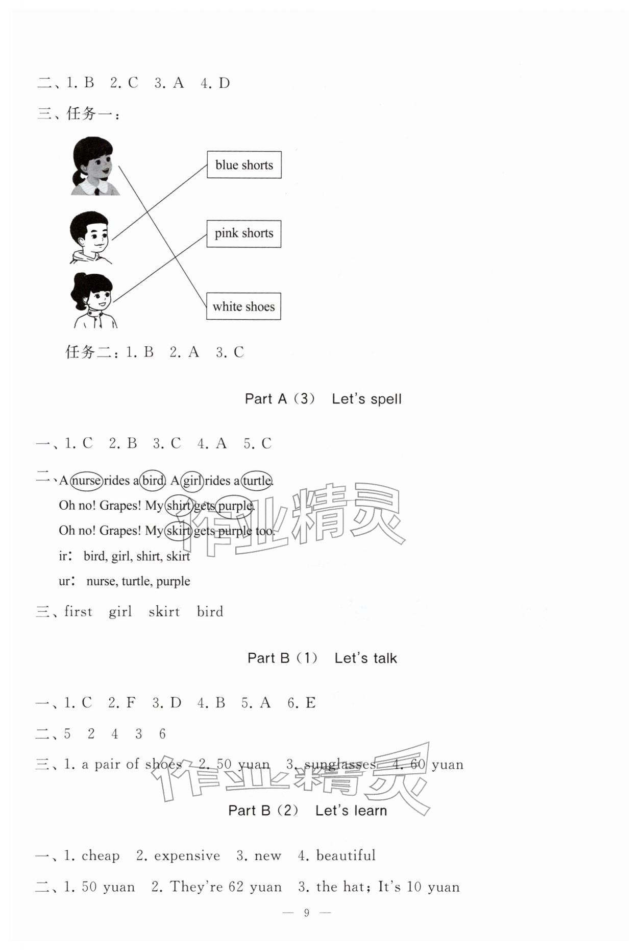 2026年新课堂同步学习与探究四年级英语下册人教版枣庄专版&nbsp;第9页