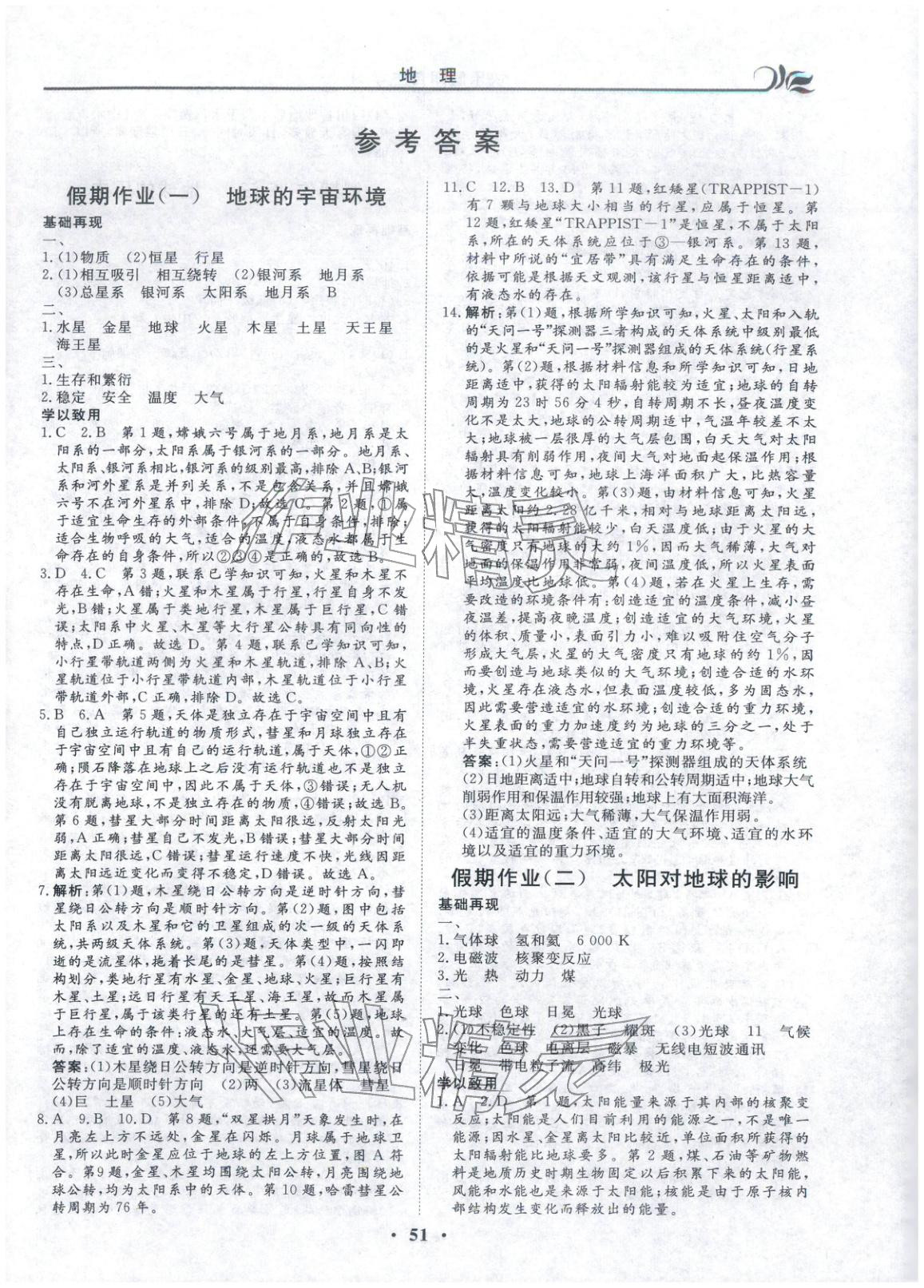 2026年快樂假期自主學(xué)習(xí)高中地理必修上冊&nbsp;第1頁