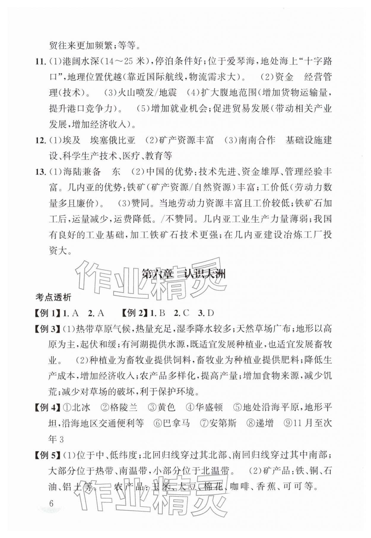 2026年剑指中考地理湖南专版&nbsp;第6页