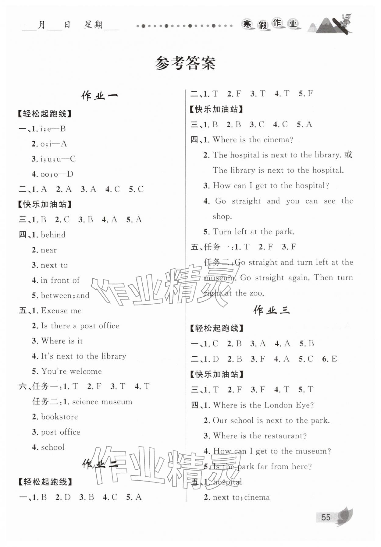 2026年蓝博士寒假作业甘肃少年儿童出版社六年级英语人教版&nbsp;第1页