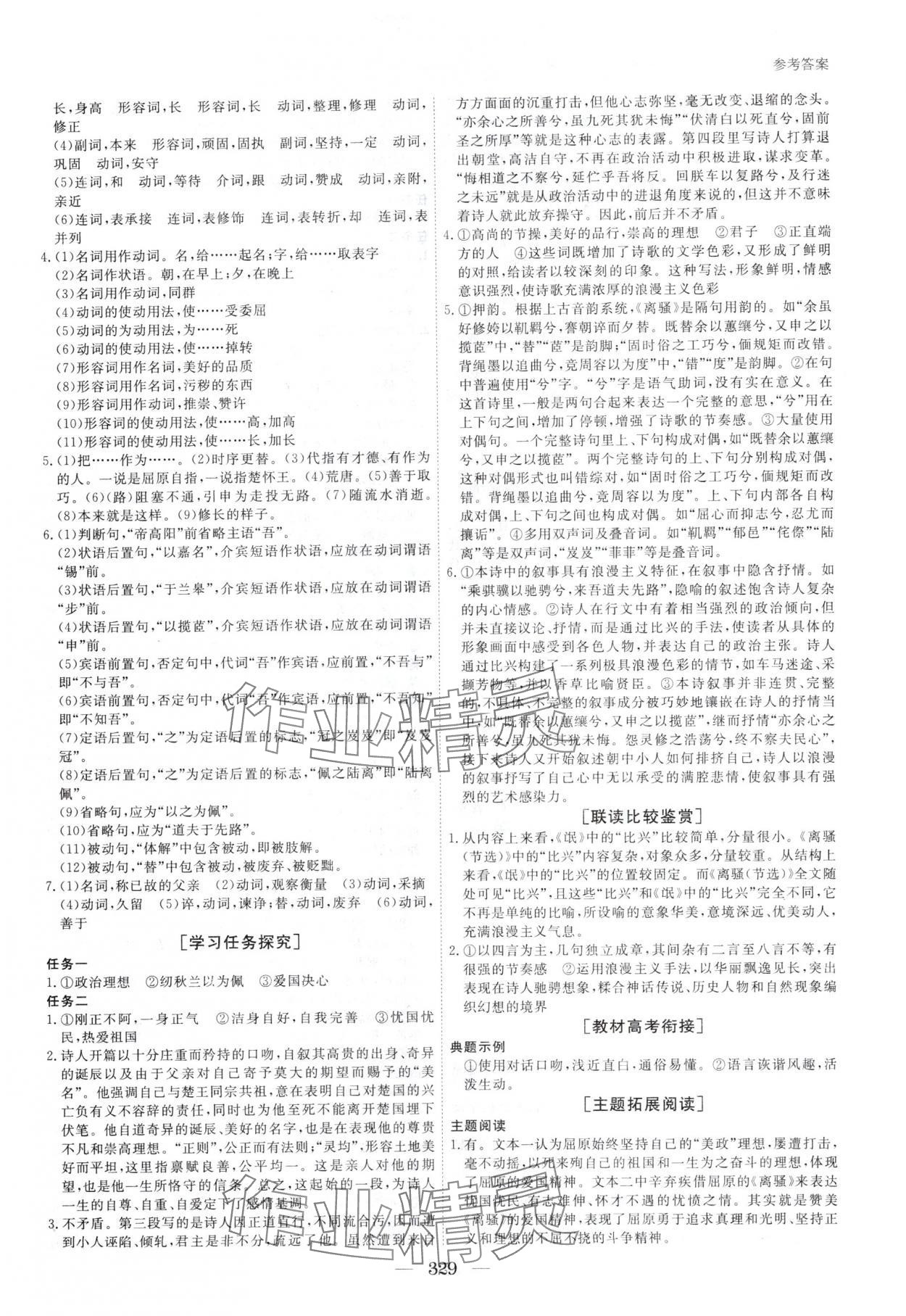 2025年與名師對話高中新教材同步導學案高二語文選擇性必修下冊 參考答案第2頁