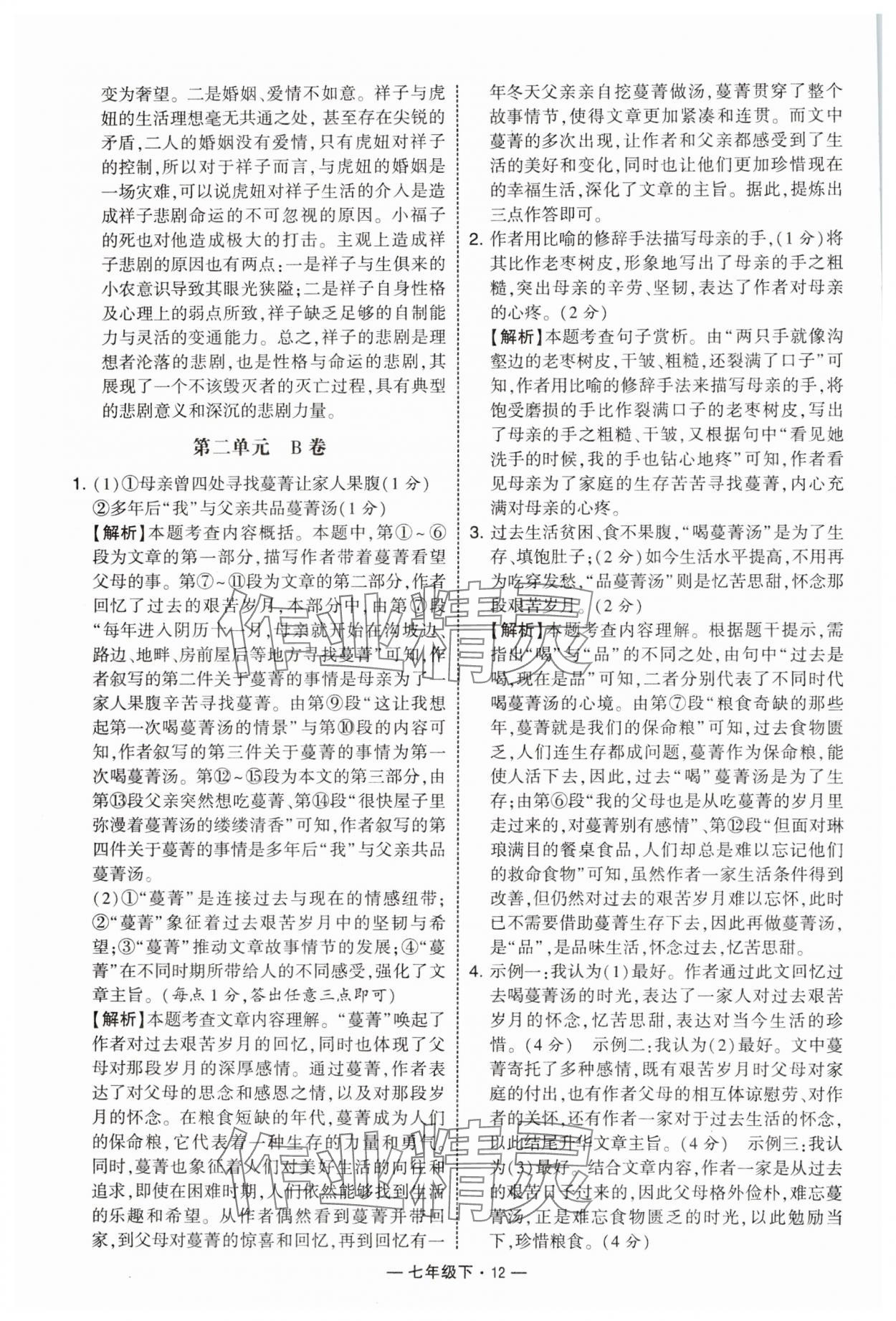 2025年學霸組合訓練七年級語文下冊人教版 第12頁
