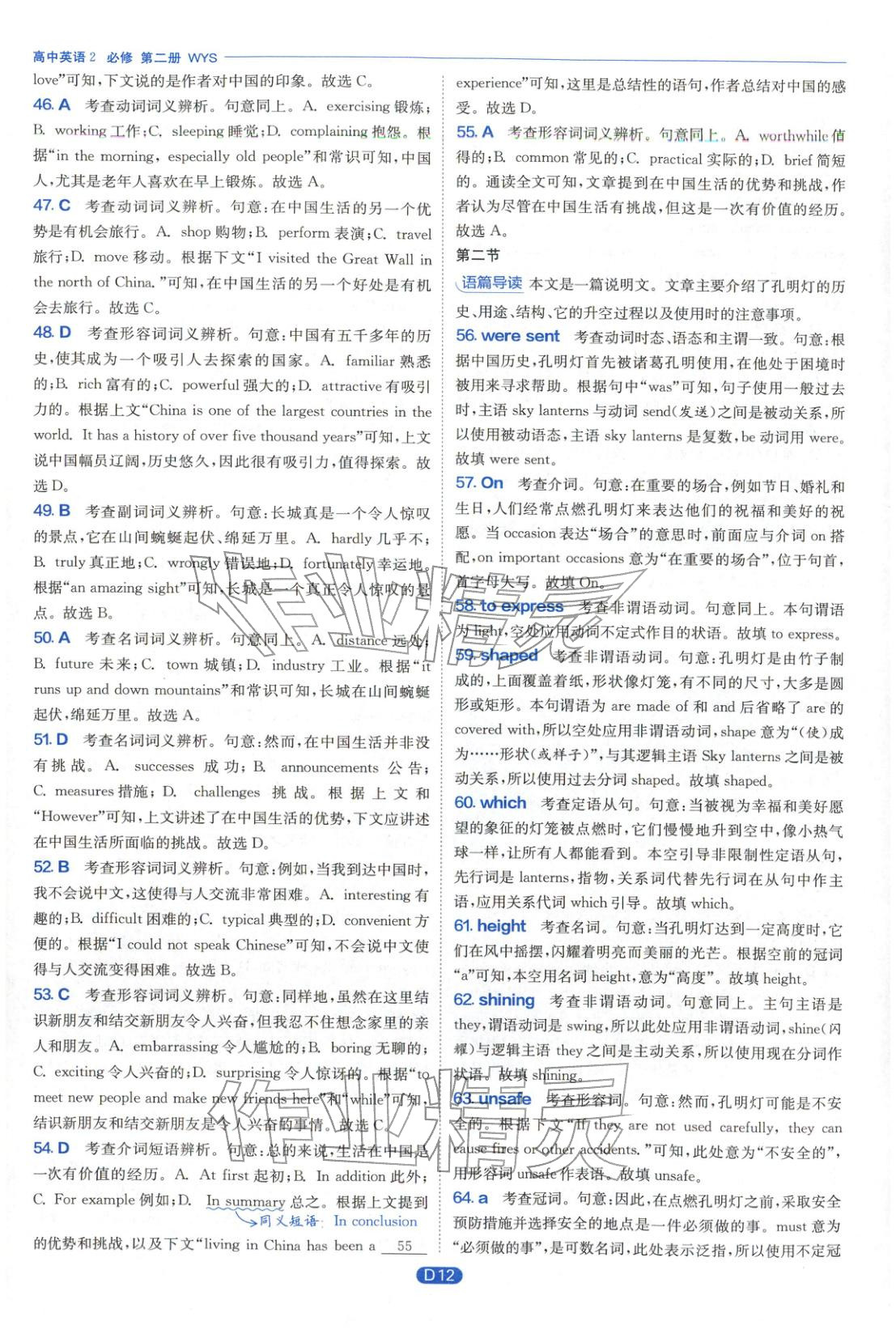 2026年实验班提优训练高中英语必修第二册外研版&nbsp;第12页