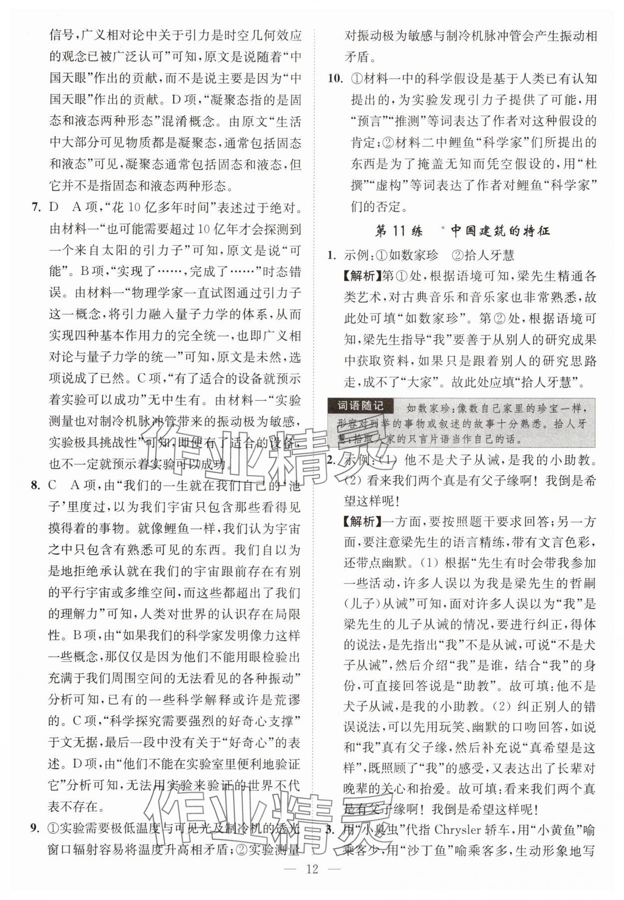 2025年南通小題高中語文必修下冊 第12頁