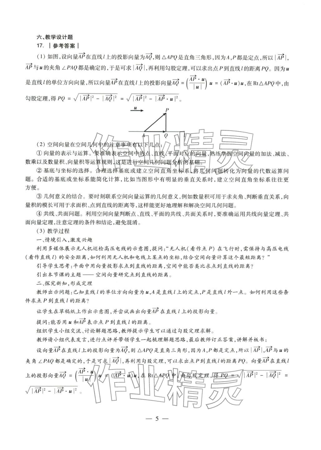 2025年学科知识与教学能力历年真题及标准预测试卷高中数学上册通用版&nbsp;第5页
