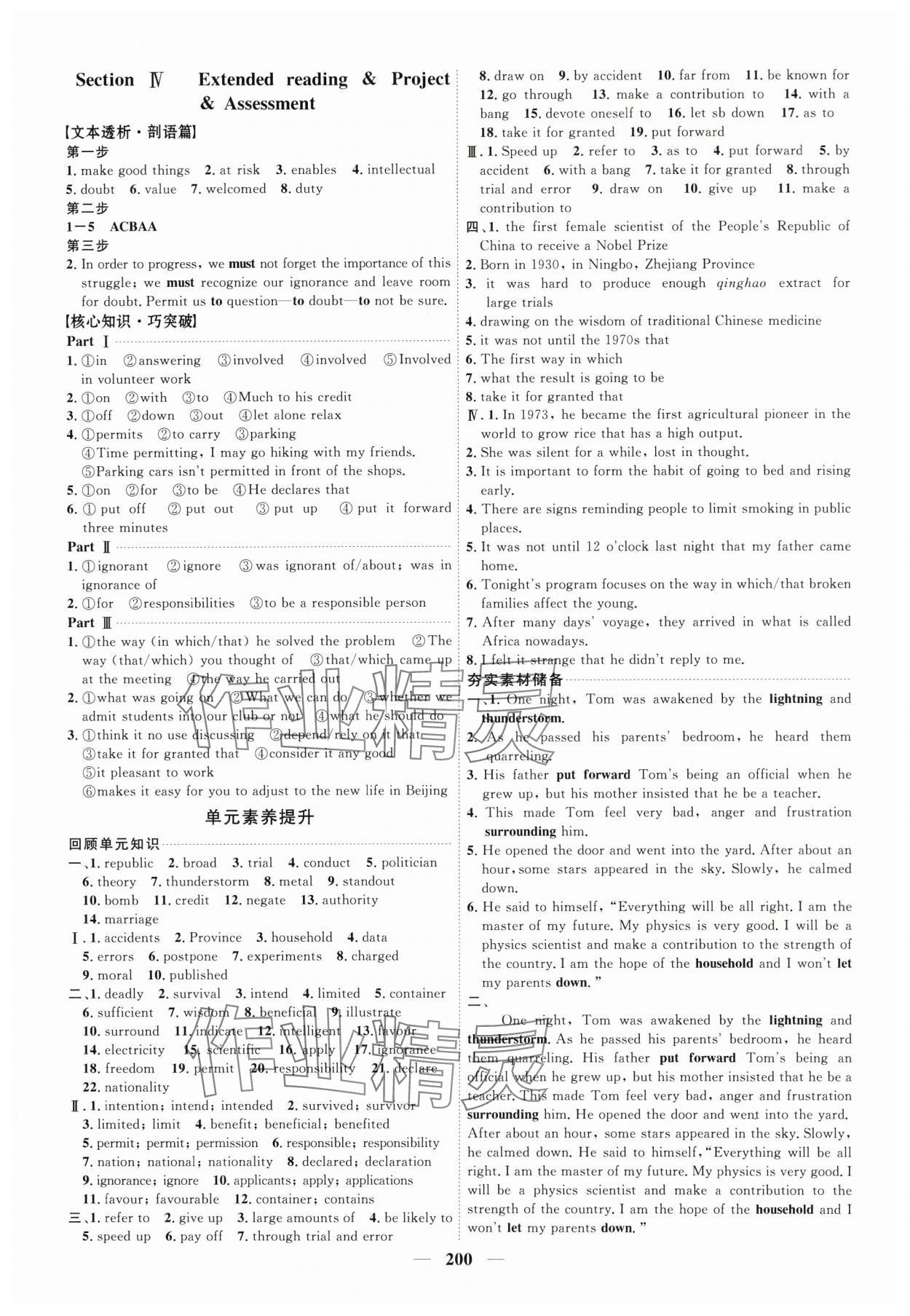 2025年三維設(shè)計(jì)高中英語(yǔ)必修第三冊(cè)譯林版 第8頁(yè)