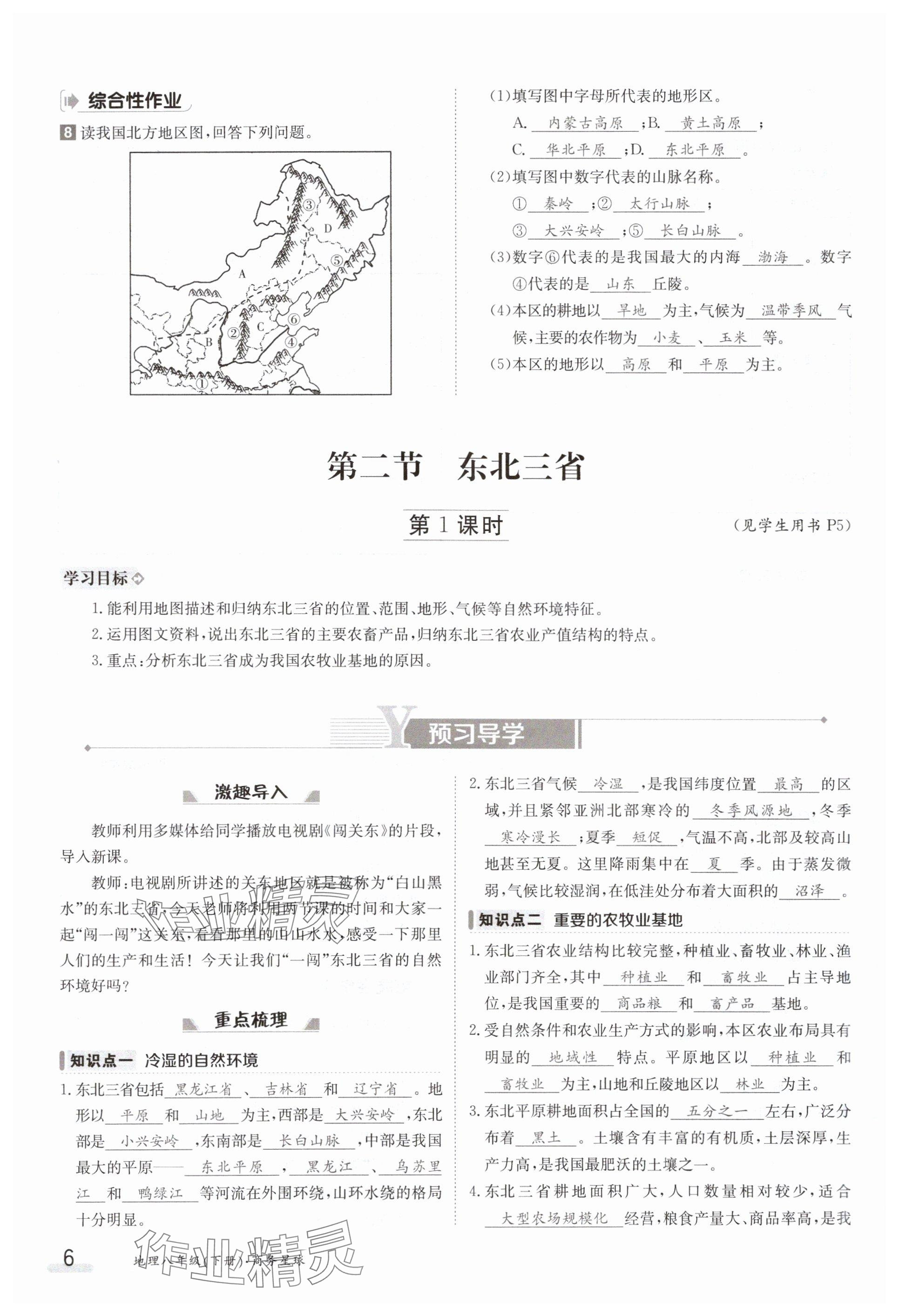 2024年金太陽導(dǎo)學(xué)案八年級地理下冊商務(wù)星球版 參考答案第6頁