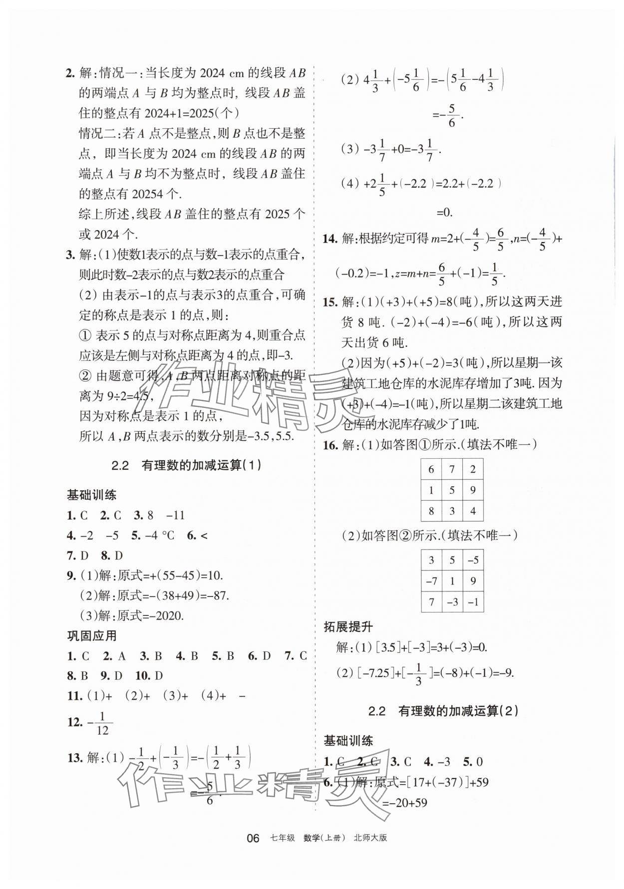 2025年学习之友七年级数学上册北师大版 第6页