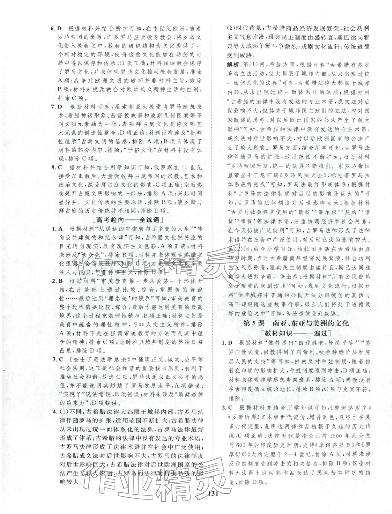 2025年三维设计学思用精练高中历史选择性必修第三册&nbsp;第7页